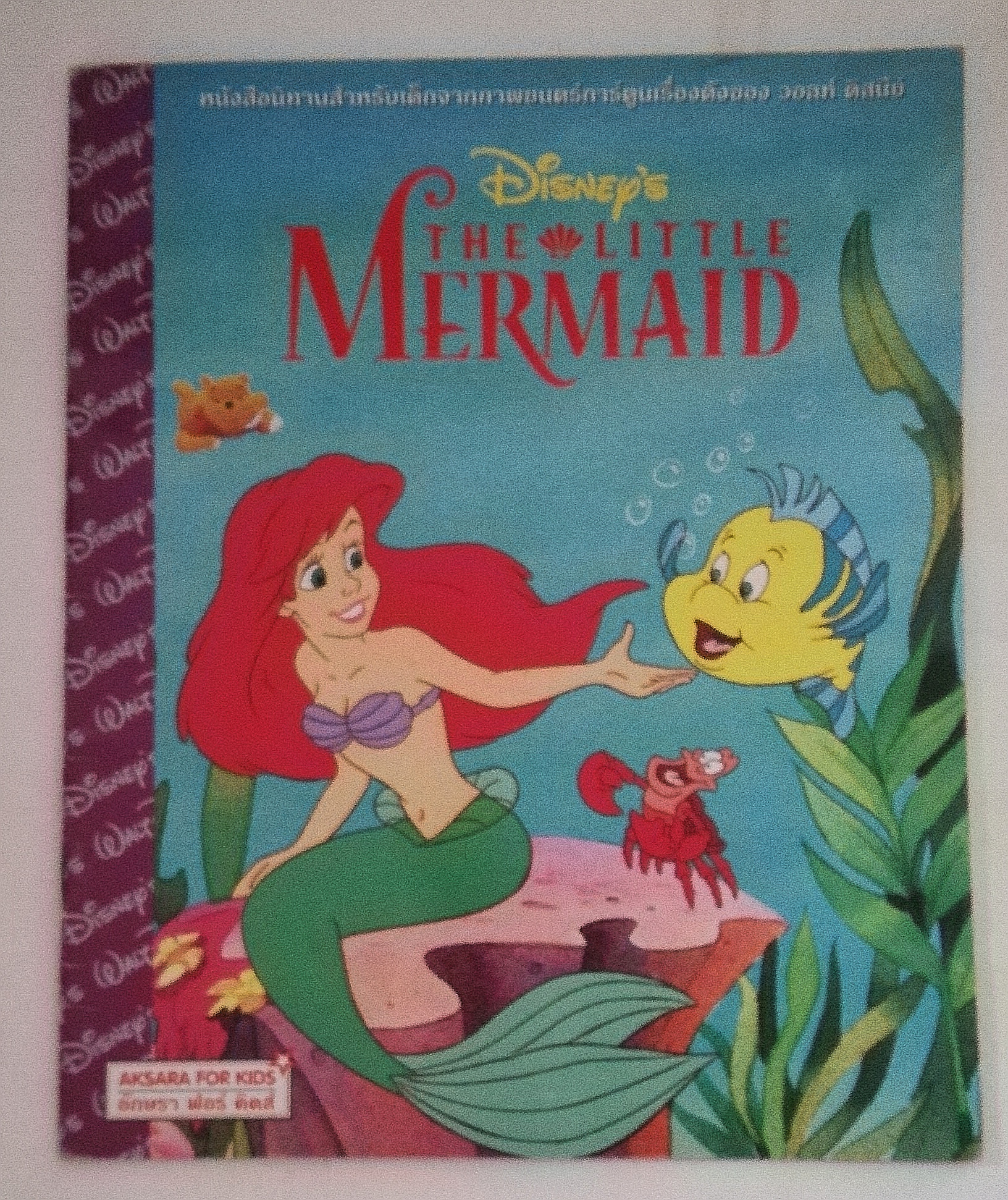 หนังสือนิทานภาพสวยจากภาพยนตร์การ์ตูนเรื่องดังของ Walt Disney, The Little Mermaid, เดอะลิตเติ้ลเมอเมด เรื่องภาษาไทย โดย เบน จิรพัฒน์ ภาพประกอบ โดย Sue DiCicco ปีที่พิมพ์ 2546