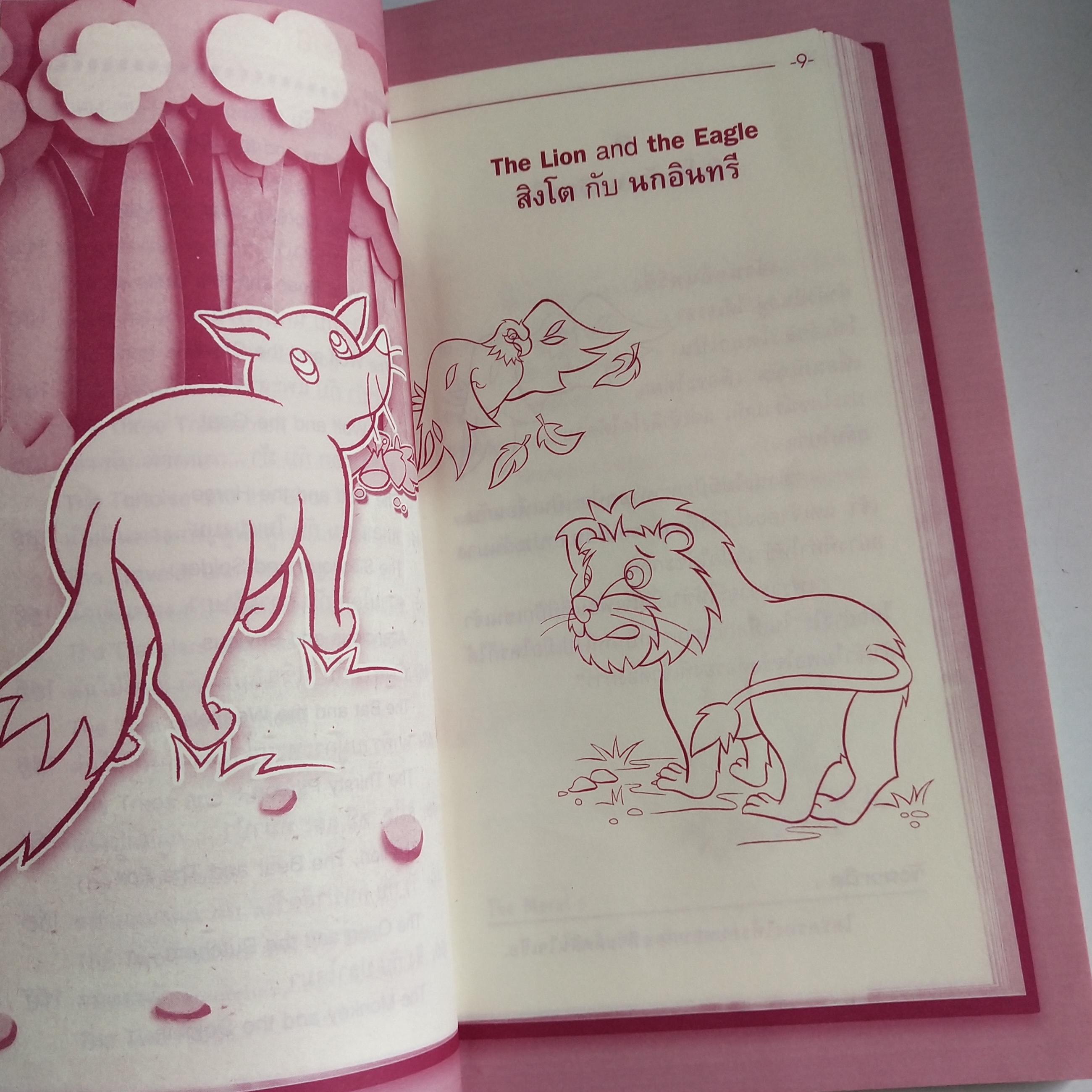 หนังสือนิทานอีสป** ปกมีรอยยับตามภาพ, 50 นิทานอีสป 2 ภาษา ไทย-อังกฤษ พิมพ์ครั้งที่ 2 มีนาคม 2551 เรียบเรียงโดย กัญญาภัค บุญแก้ว