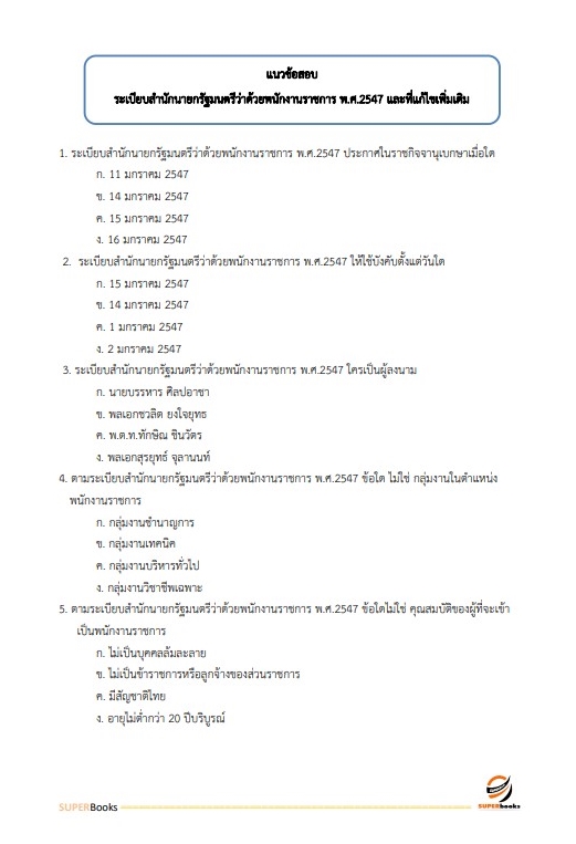 แนวข้อสอบ เจ้าหน้าที่บันทึกข้อมูล สำนักงานปรมาณูเพื่อสันติ
