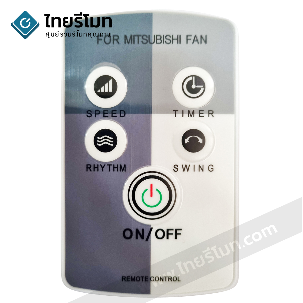 รีโมทพัดลม มิตซูบิชิ Mitsubishi ใช้ได้ทุกรุ่นที่มีระบุในรูป รุ่นใหม่ รองรับมากที่สุด