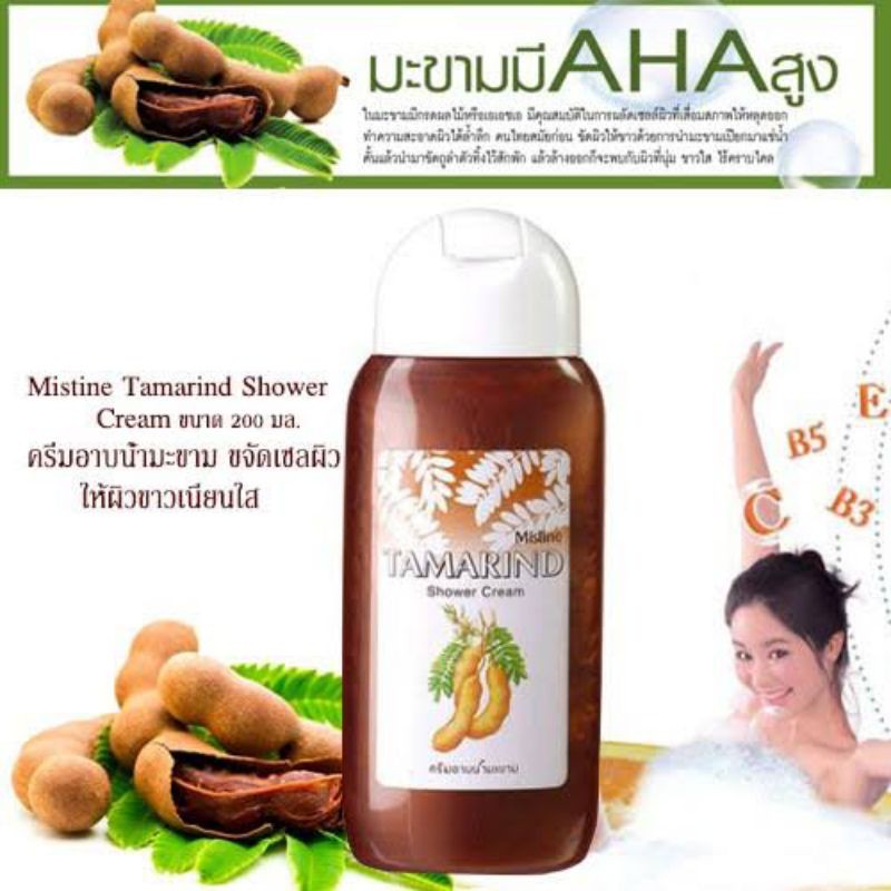 1 PV. Mistine Tamarind Shower Cream 200ml. มิสทีน ทามาริน ชาวเวอร์ ครีม ครีมอาบน้ำมะขาม