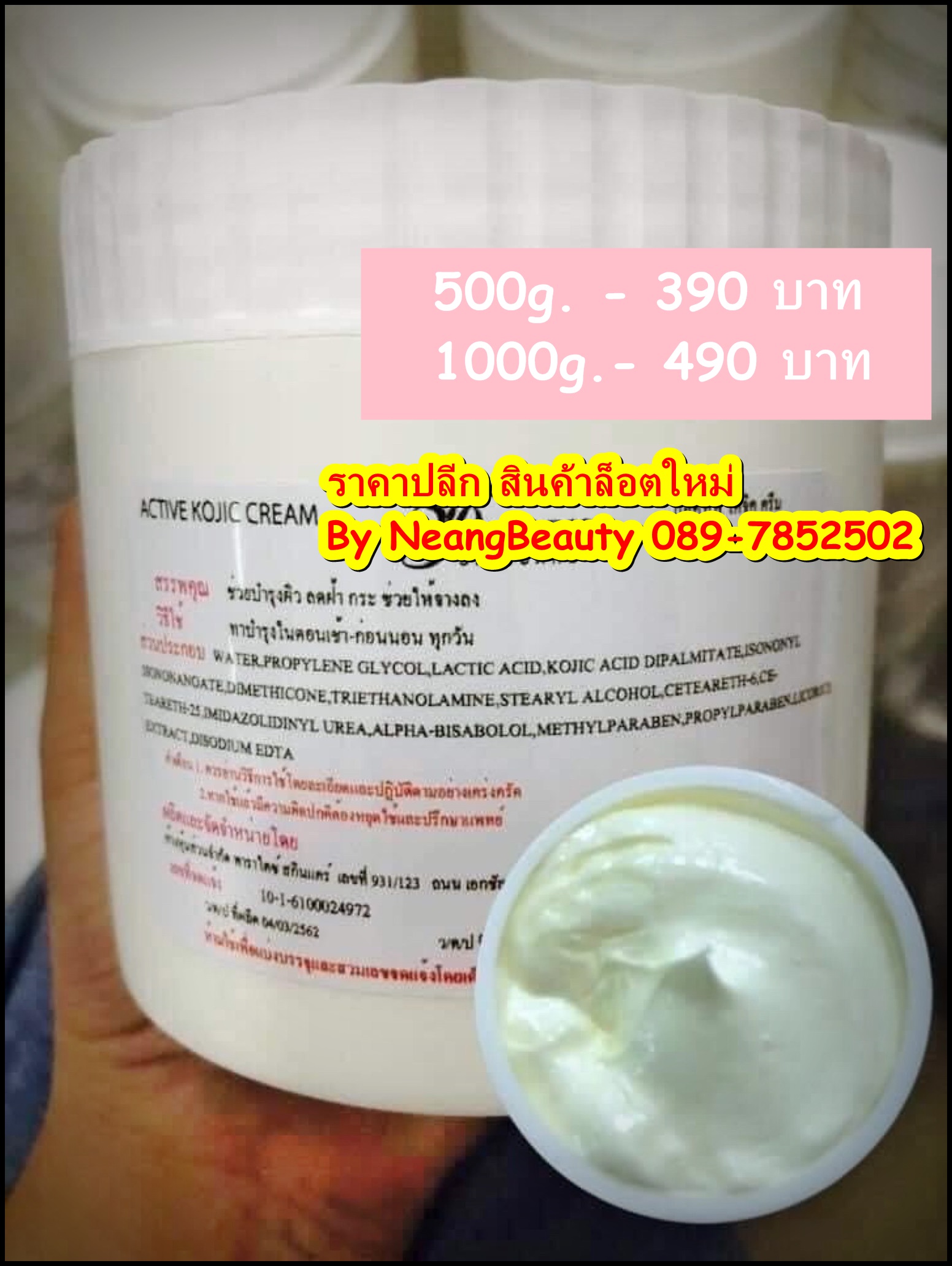 ACTIVE KOJIC CREAM (ครีมแก้ฝ้า) ลดเลือนฝ้า จุดด่างดำ เหมาะสำหรับผิวผสม -ผิวหน้ามัน 1000ml.