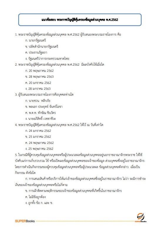 แนวข้อสอบ เจ้าพนักงานคอมพิวเตอร์ กรมป่าไม้