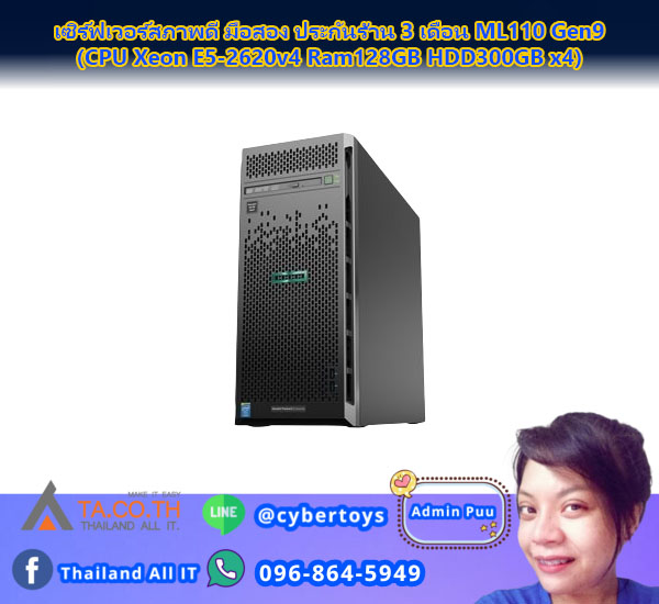 เซิร์ฟเวอร์สภาพดี มือสอง ประกันร้าน 3 เดือน ML110 Gen9 (CPU Xeon E5-2620v4 Ram128GB HDD300GB x4)
