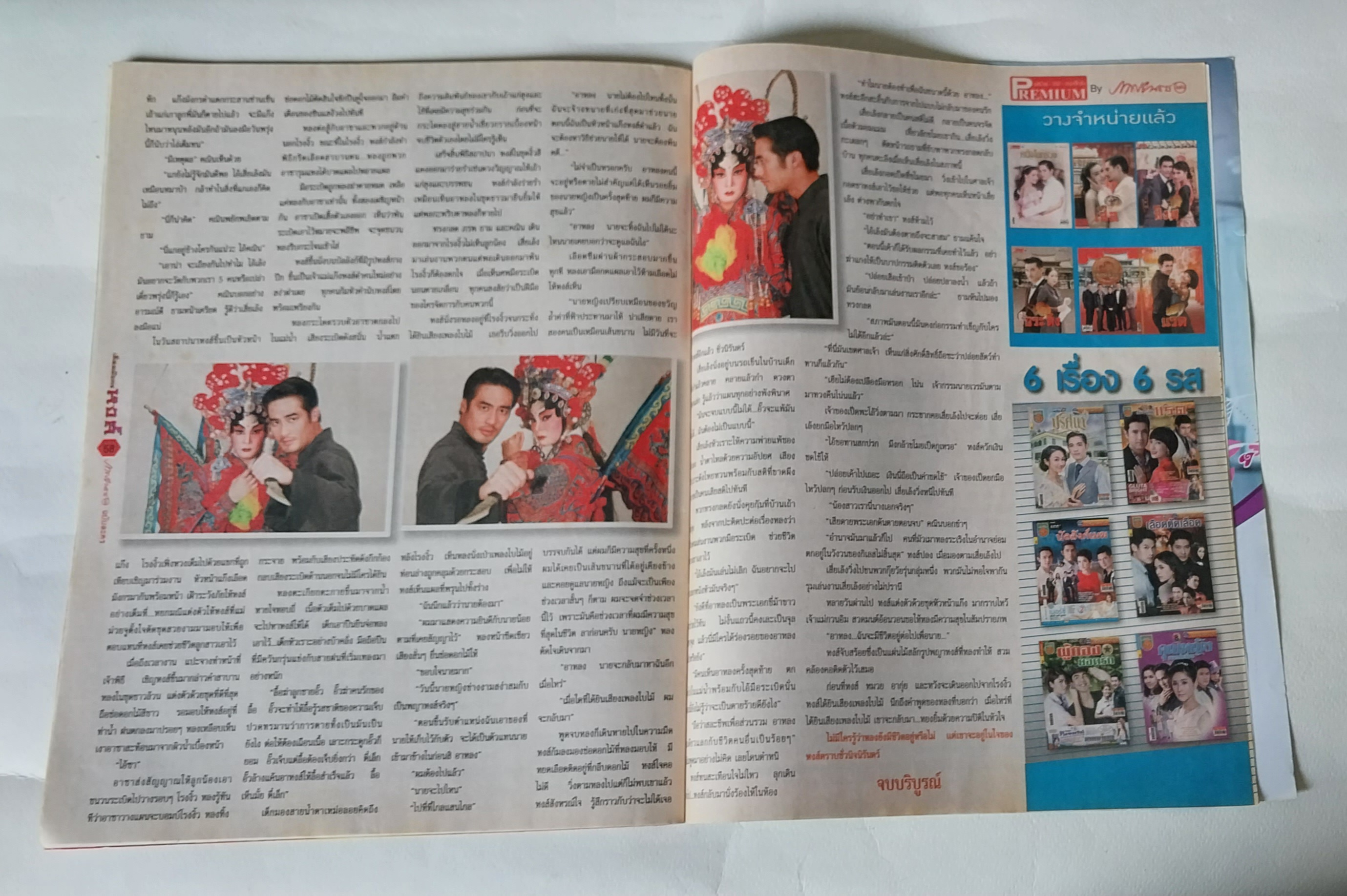 หนังสือภาพดารา ฉบับพิเศษ ละครดังช่อง3 เลือดมังกร หงส์ **1 หน้ามีรอยพับ