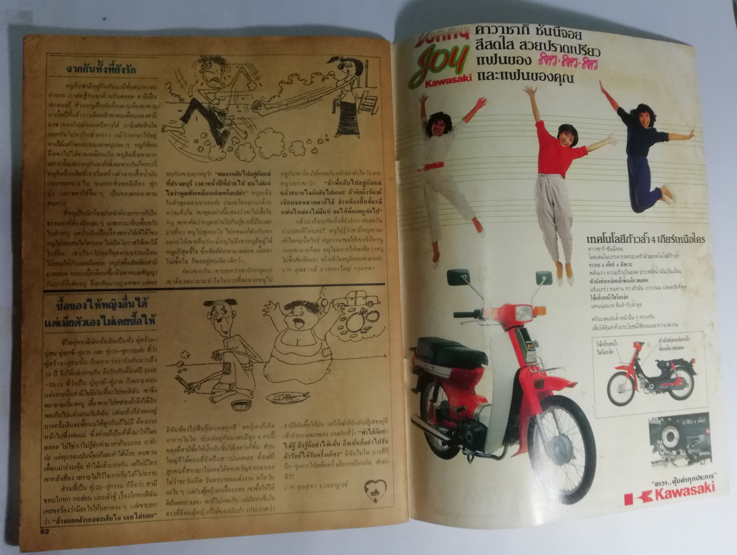 นิตยสารเก่า คู่สร้างคู่สม ปก อภิชาติ หาลำเจียก และ ผุสรัตน์ ดารา ฉบัยที่ 55 ปีที่ 5 กรกฎาคม 2527