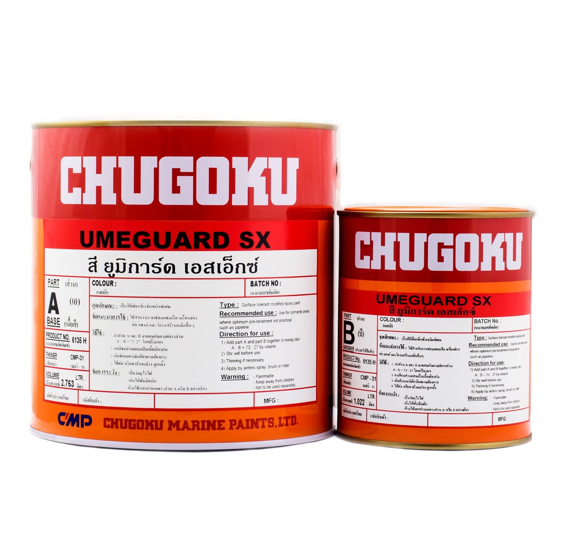 ยูมิการ์ด เอสเอ๊กซ์ Chugoku Umeguard SX