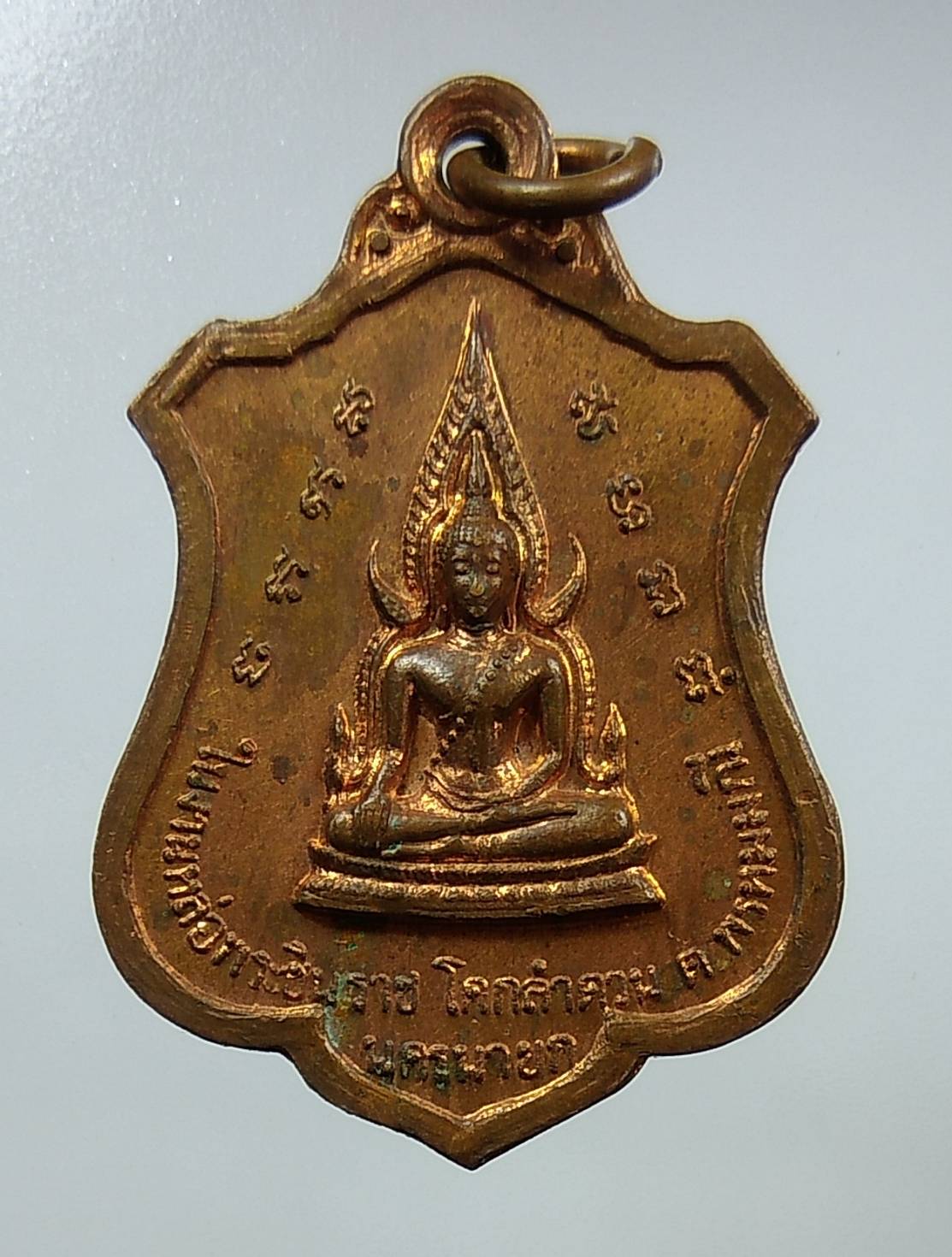 A1248 เหรียญหลวงพ่อชินราช วัดโคกลำดวน จ.นครนายก ปี2518