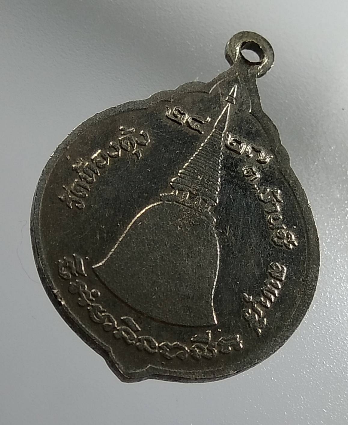 A1433 หลวงพ่อสละ วัดท้องคุ้ง จ.ลพบุรี ปี2527