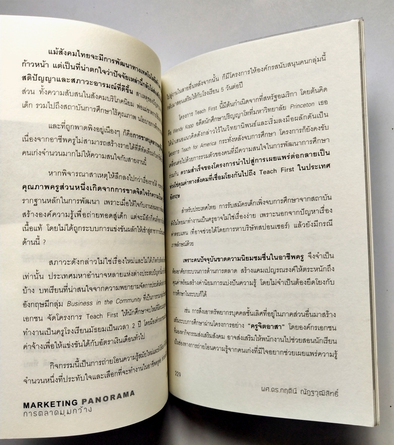 หนังสือการตลาดปี 2554 **หนังสือห่อปกพลาสติกและมีรอยเขียนชื่อที่หน้าแรกและหน้า2"MARKETING PANORAMA การตลาดมุมกว้าง" โดย ผศ ดร.กฤตินี ณัฐวุฒิสิทธิ์ นักวิจัยไฟแรงแห่งศศินทร์ และ คอลัมนิสต์ นสพ.กรุงเทพธุรกิจ