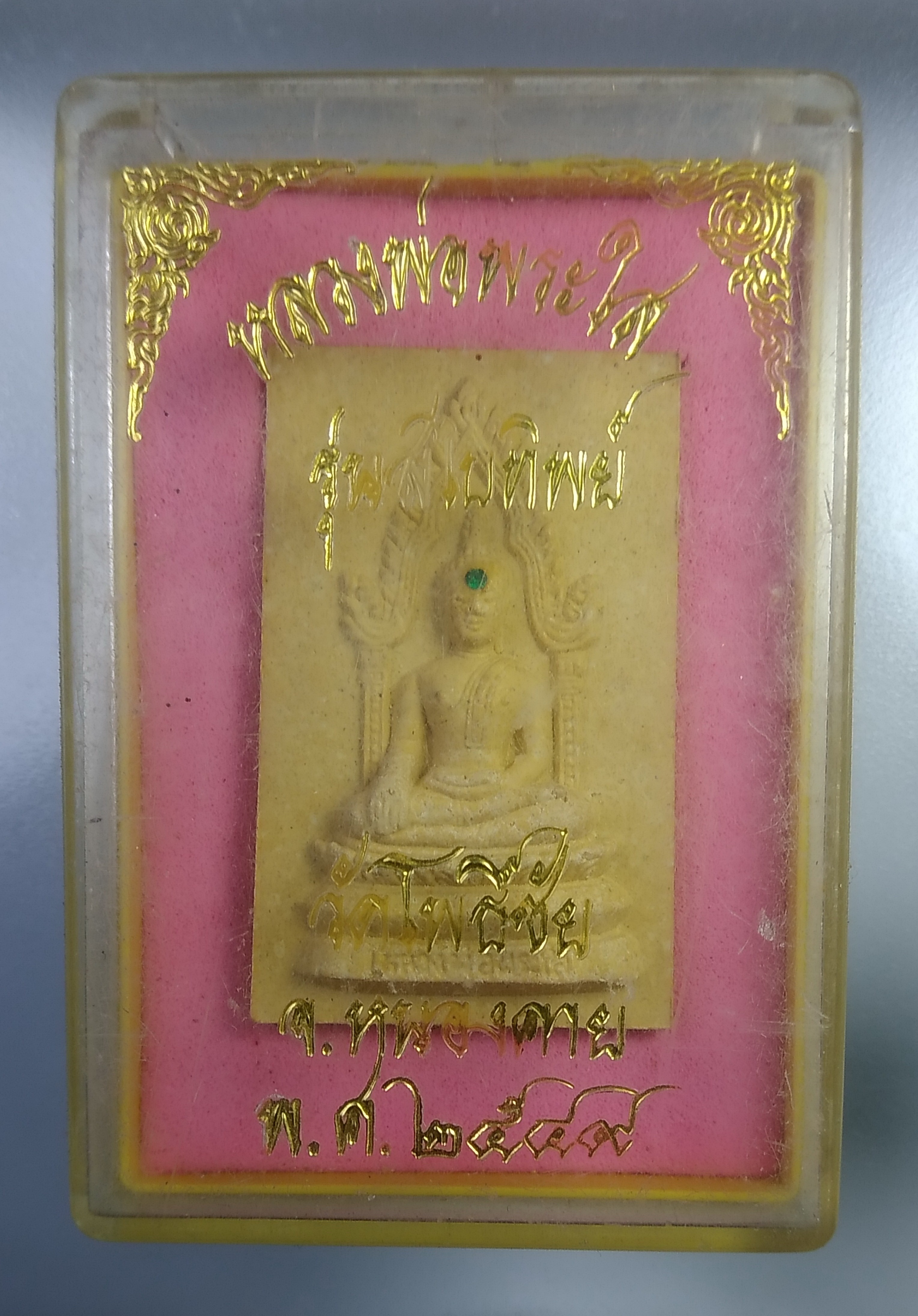 ก388 หลวงพ่อพระใส วัดโพธิ์ชัย จ.หนองคาย ปี2549 รุ่นสไบทิพย์