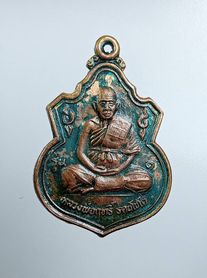 A7581 หลวงปู่ฤทธิ์ วัดชลประทานราชดำริ อ.กระสัง จ.บุรีรัมย์ รุ่นแรก ปี2537