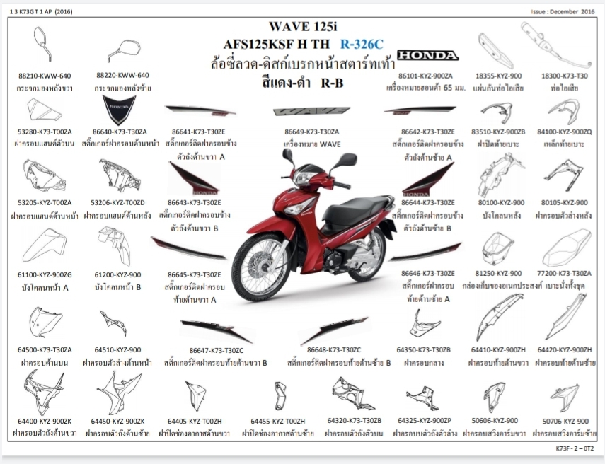 ชุดพลาสติกและเฟรมสี เวฟ125ไอ/H( ปี16)ทุกสี