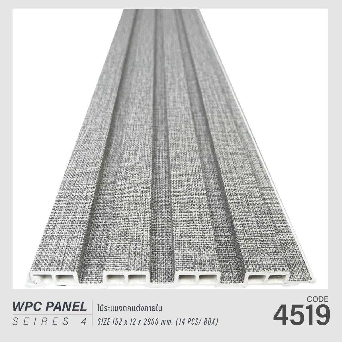 ไม้ระแนง WPC4519