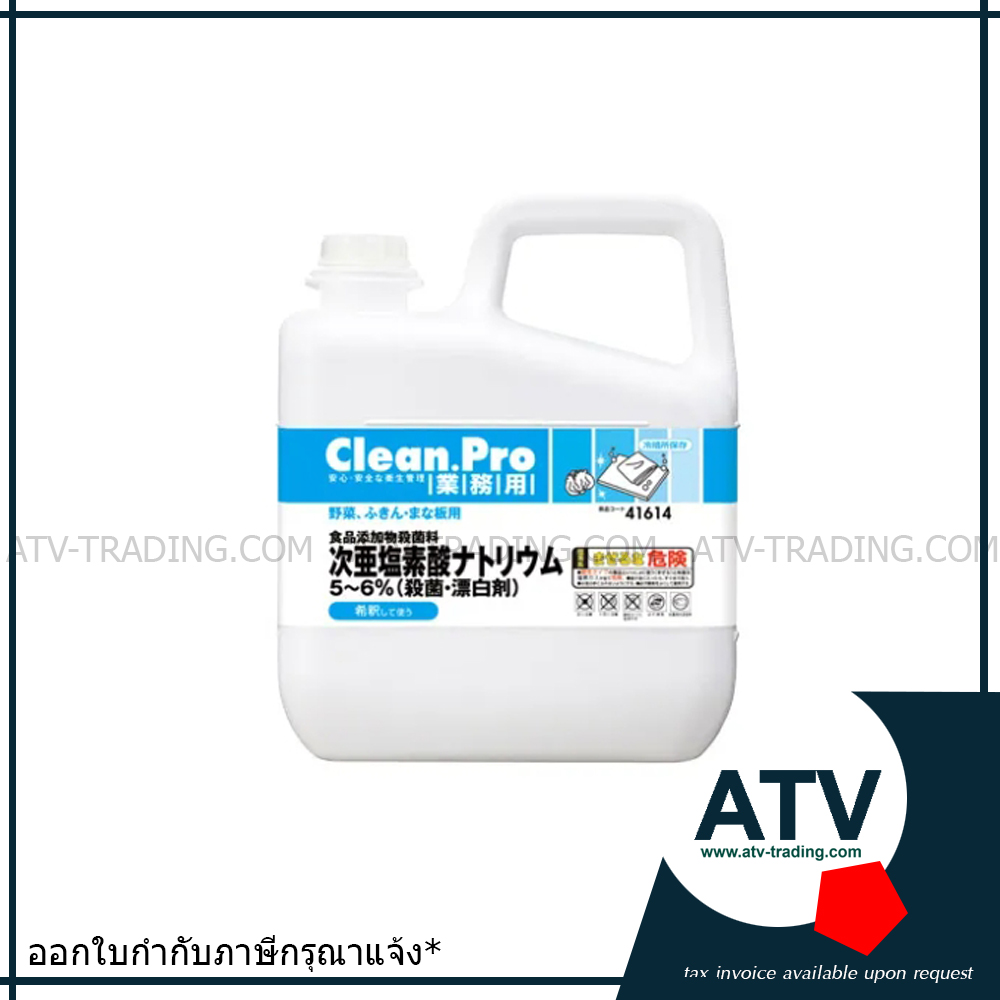 Clean Pro Disinfecting Bleach 5kg น้ำยาฆ่าเชื้อและฟอกขาว