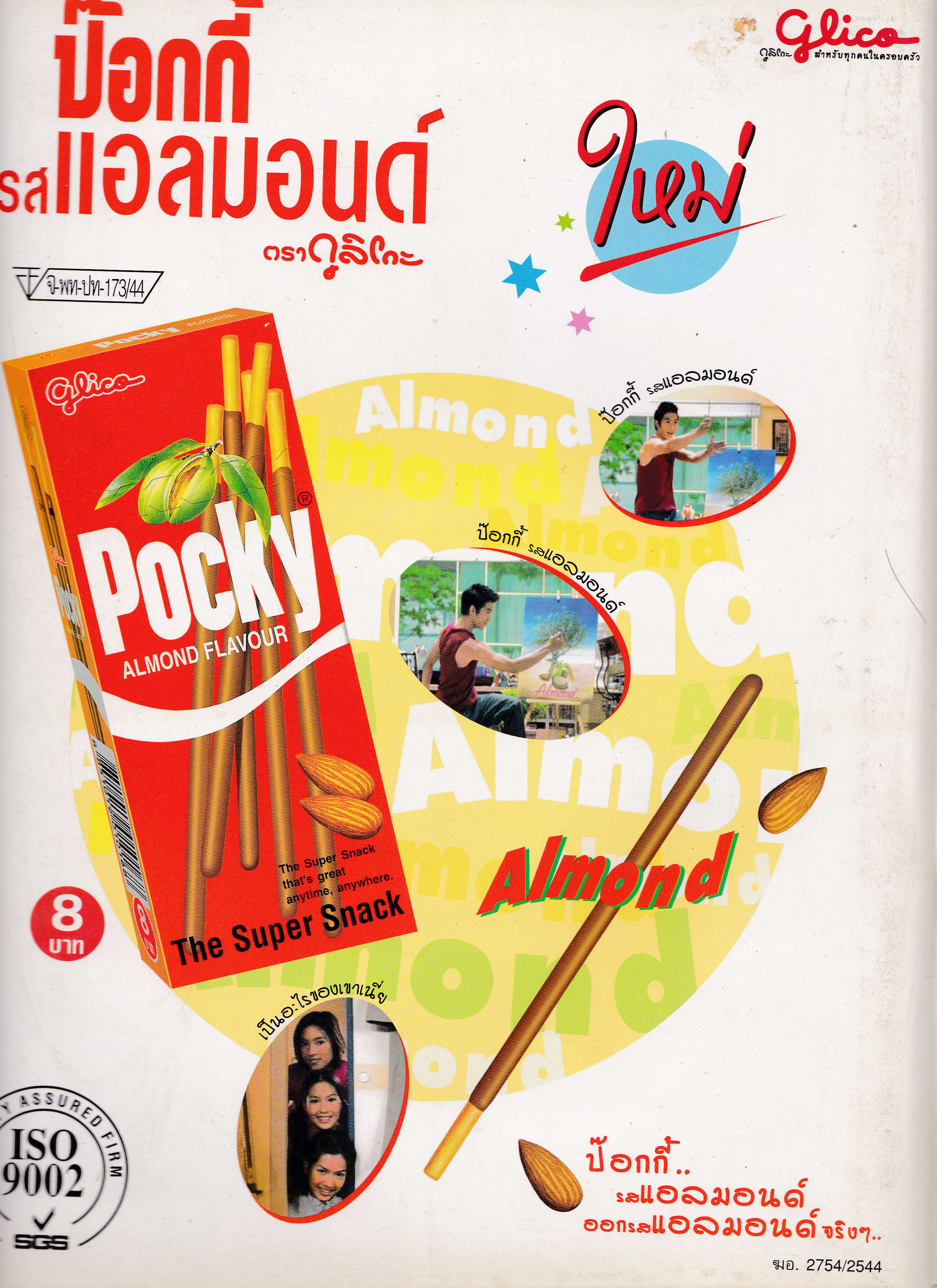 ขายนิตยสารเก่า A DAY ฉบับ Vol 2 Number 19 มีนาคม 2002