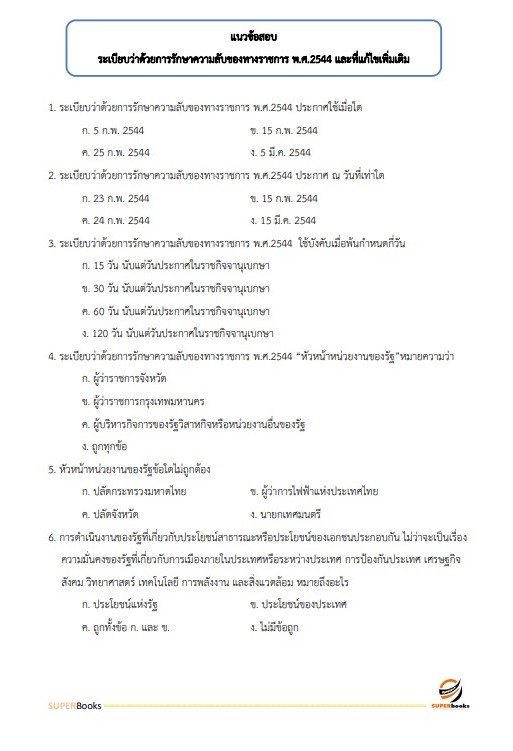 แนวข้อสอบ นักทรัพยากรบุคคล กรมอนามัย