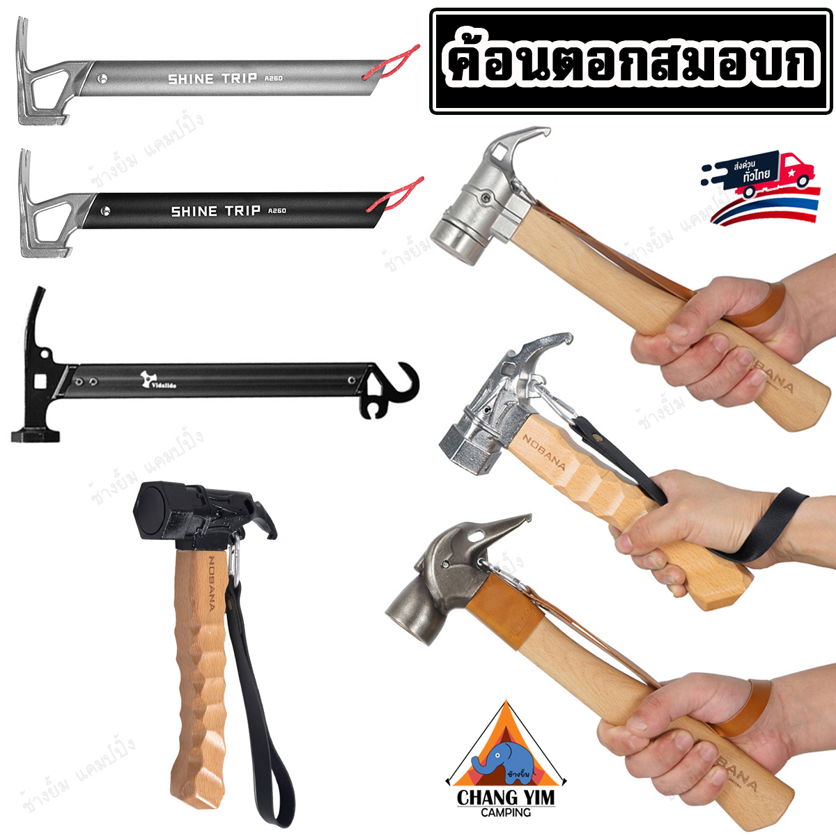 ค้อนตอกสมอบก Multi-Function สำหรับตอกสมอบก ถอนสมอบก เปิดขวด Multi-Function