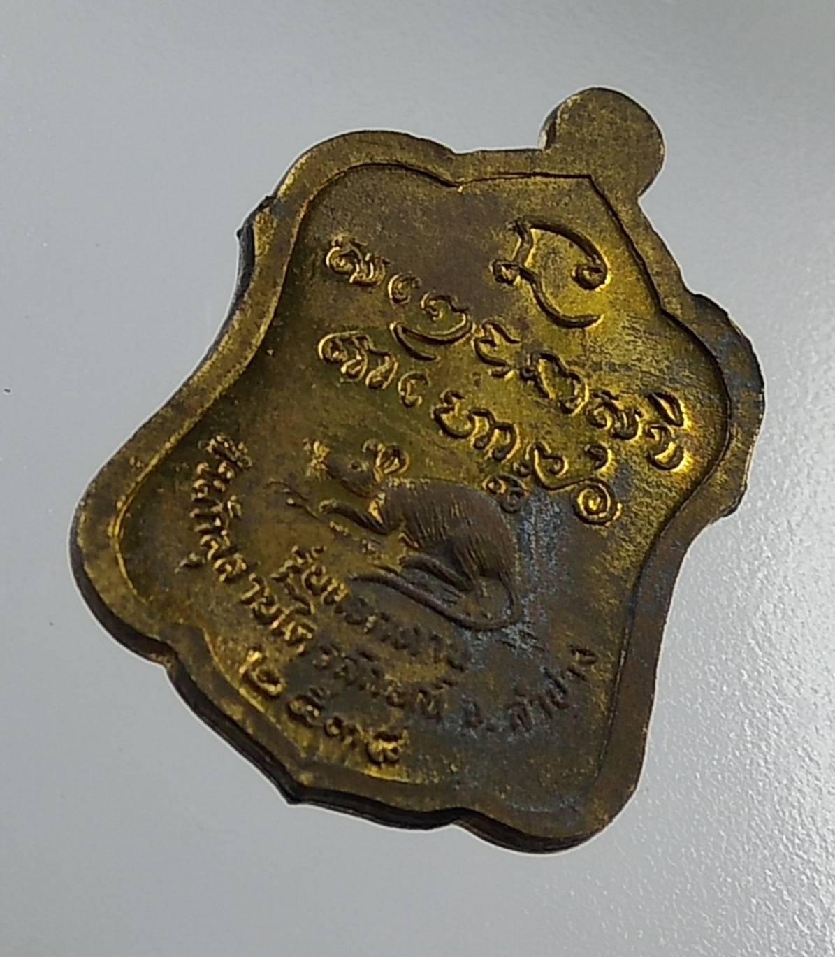 ก086 เหรียญระฆัง หลวงพ่อเกษม เขมโก รุ่นปลอดภัยตลอดกาล ปี2538