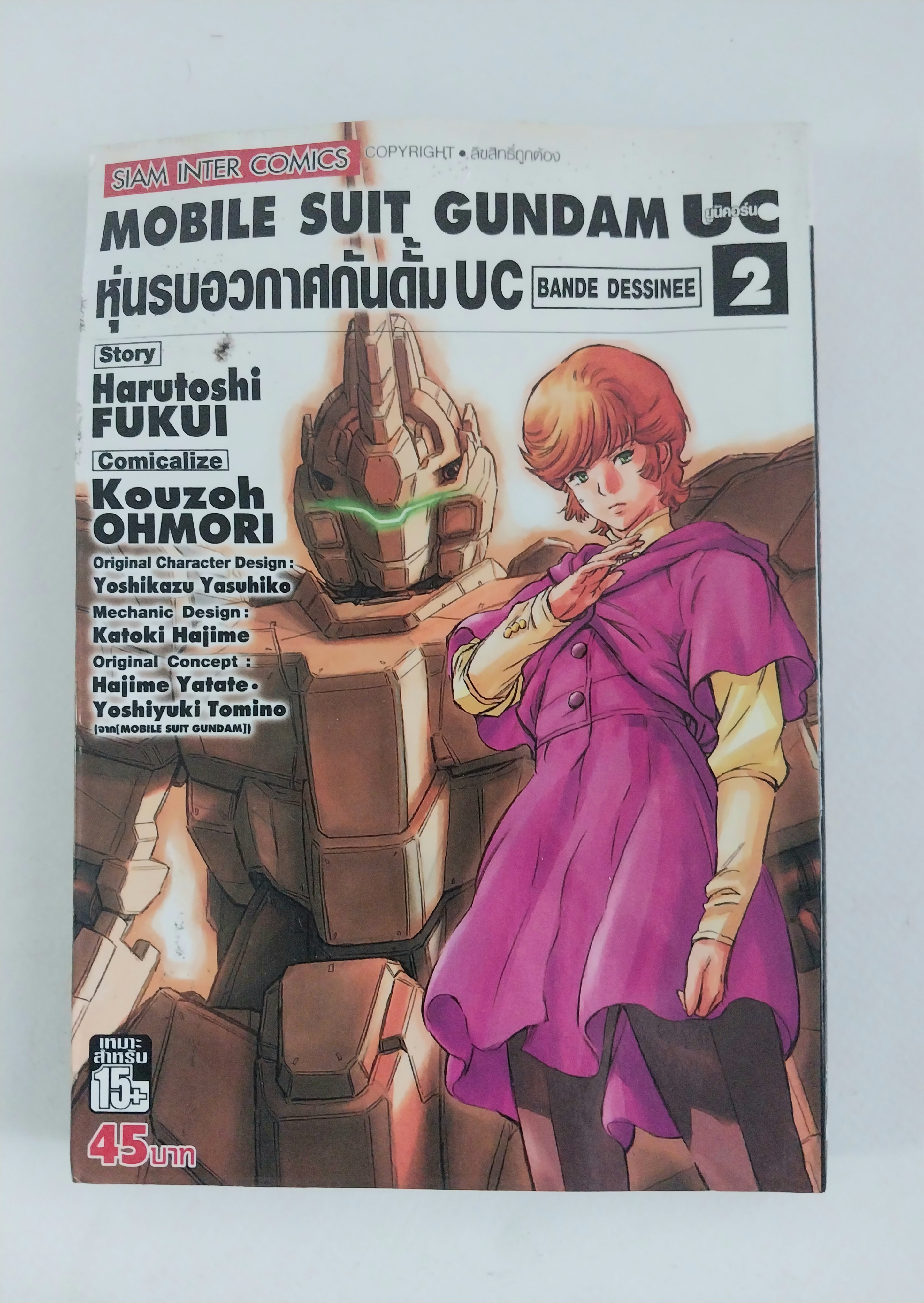 มือ2 มีตำหนิ โปรดตรวจสอบทุกภาพ,หนังสือการ์ตูนกันดั้ม Mobile Suit Gundam หุ่นรบอวกาศกันดั้ม UC เล่ม 1/2 (ราคาต่อเล่ม)