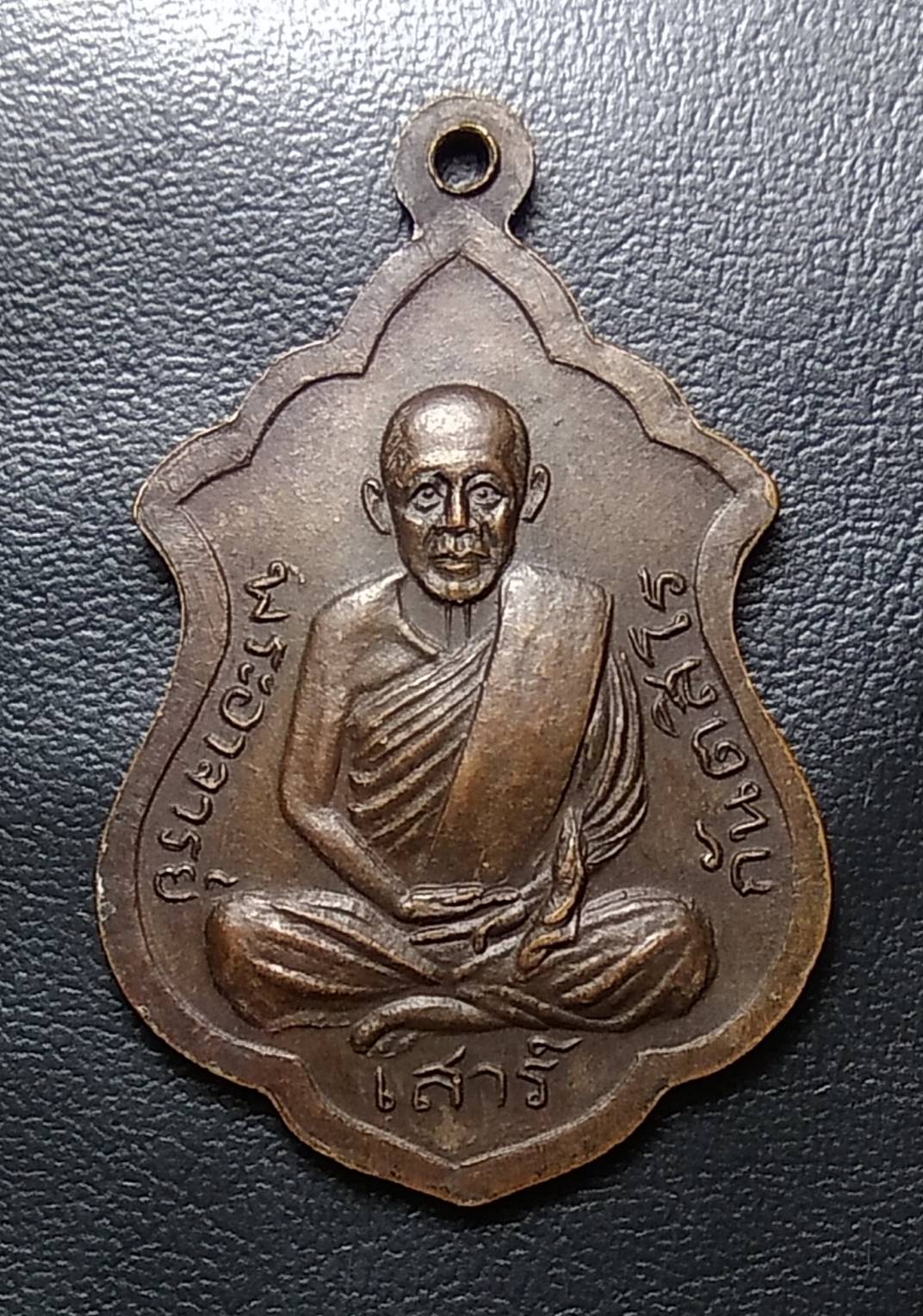 A910 เหรียญหลวงปู่มั่น หลวงปู่เสาร์