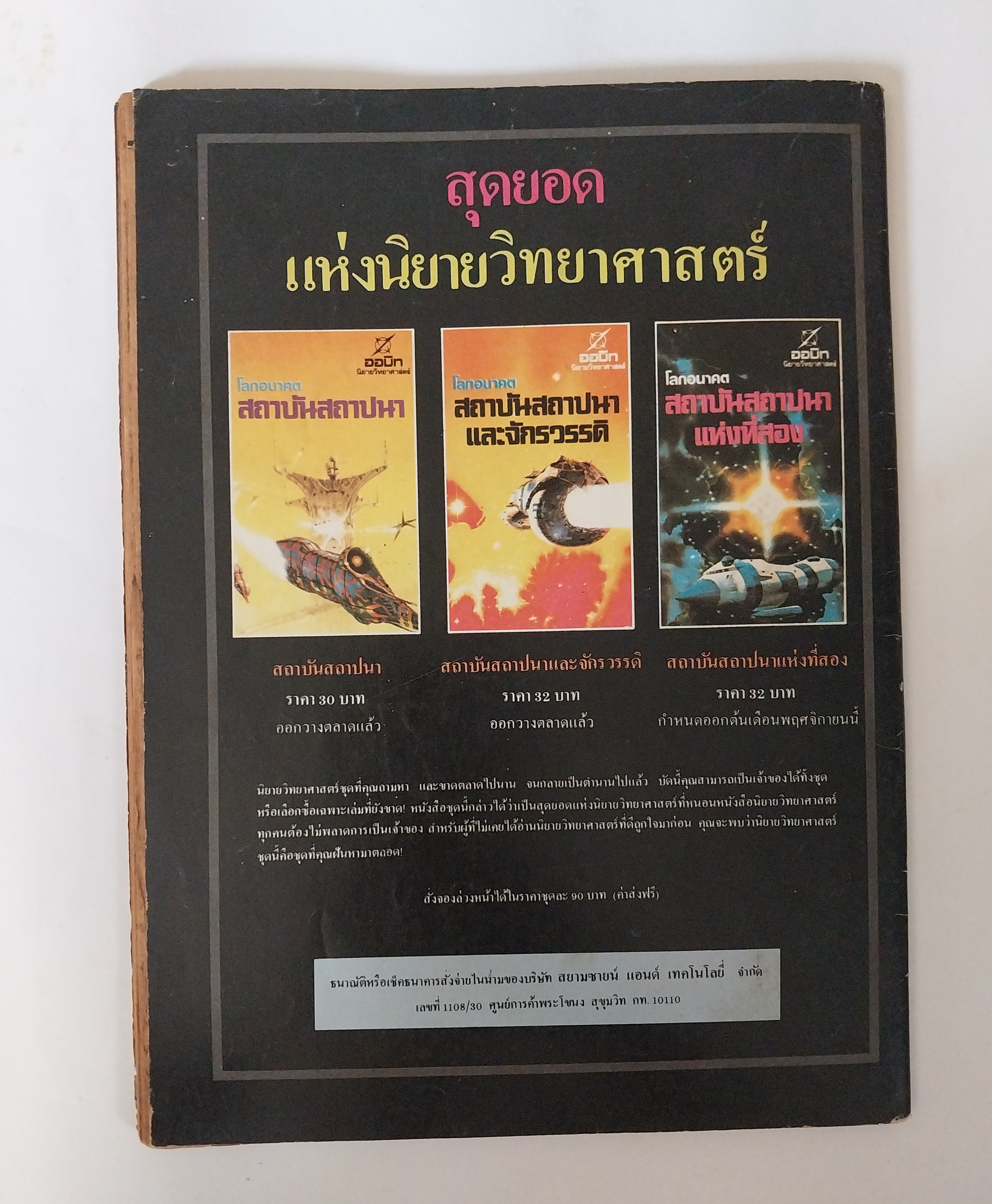 มีหลายภาพ, นิตยสารเก่าโนวา Nova ฉบับที่ 8 ตุลาคม 2525