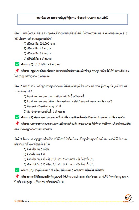 แนวข้อสอบ นักวิชาการเงินและบัญชีปฏิบัติการ สำนักงานการปฏิรูปที่ดินเพื่อเกษตรกรรม (สปก.)