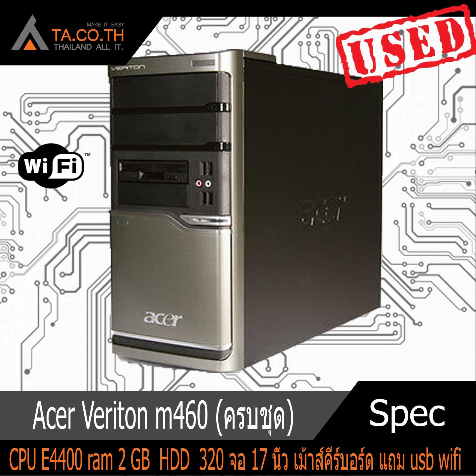 Acer Veriton m460 ใช้งานทั่วไป (ครบชุด) แถม usb wifi