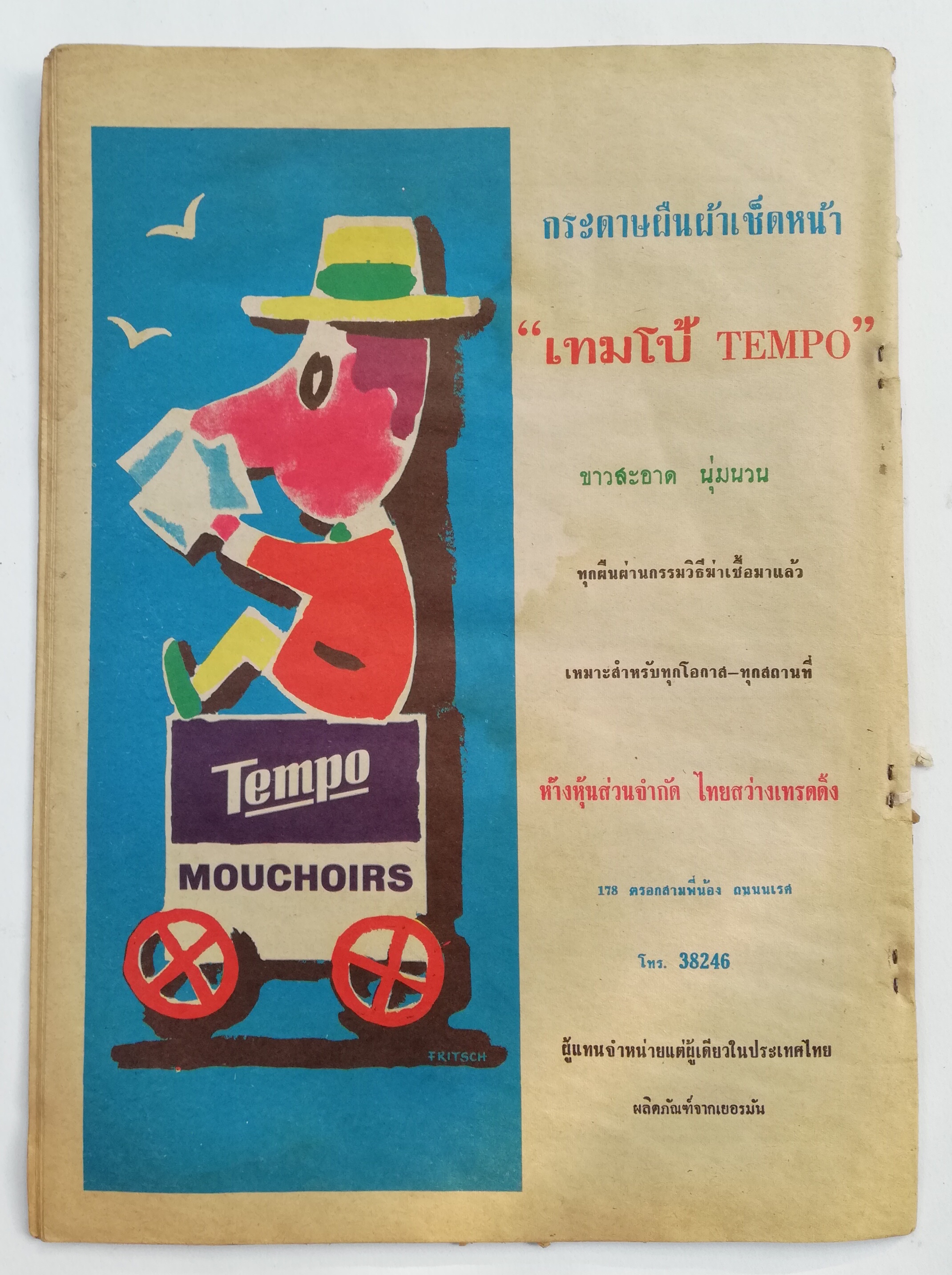 หนังสือการ์ตูนดิสนีย์เก่า Disney โดนัลด์ดั๊ก Donald Duck จาก BPPS เรื่อง ตู้โทรศัพท์สาธารณะบินได้ ปก 2 บาท ***หนังสือมีตำหนิ โปรดตรวจสอบทุกภาพ