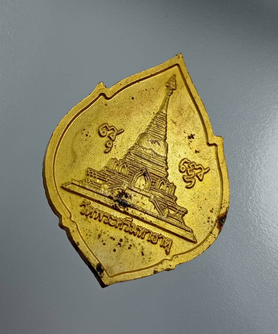 A7894 เหรียญพระศรีสัมพุทธมุนี วัดพระศรีมหาธาตุวรมหาวิหาร ปี2547