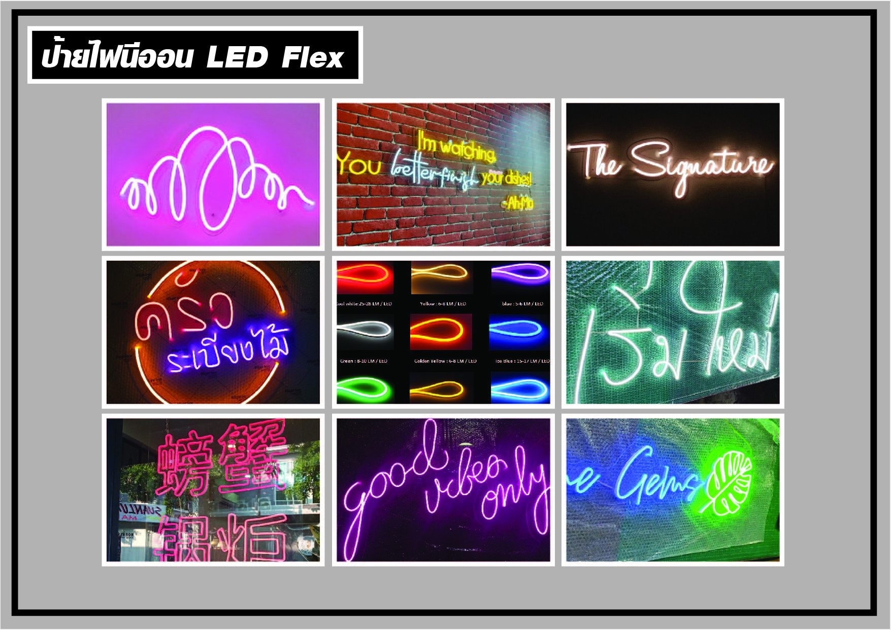 ไฟนีออน LED Noon Flex