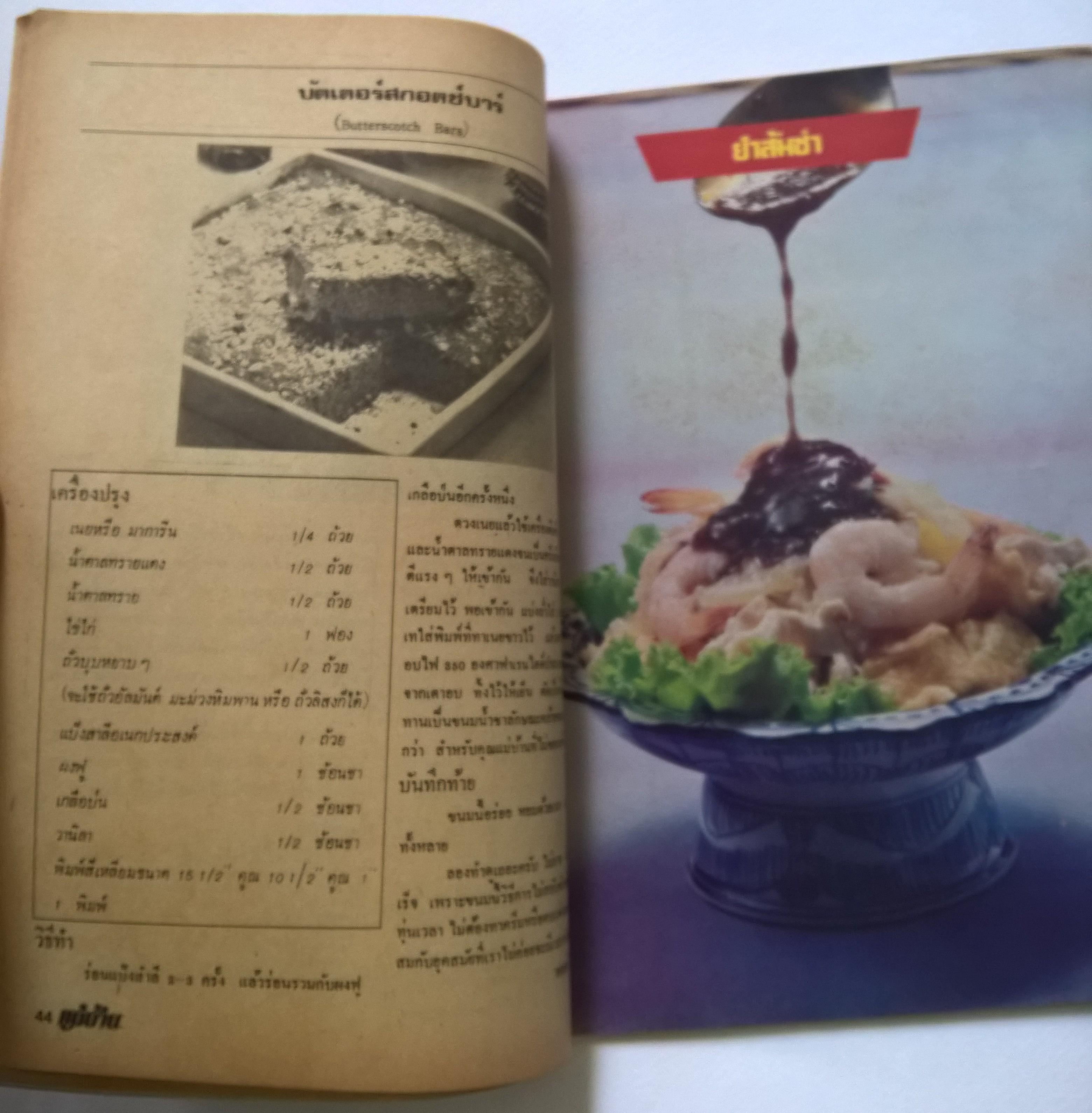 นิตยสารเก่า "แม่บ้าน ฉบับ 114 พฤศจิกายน 2525"