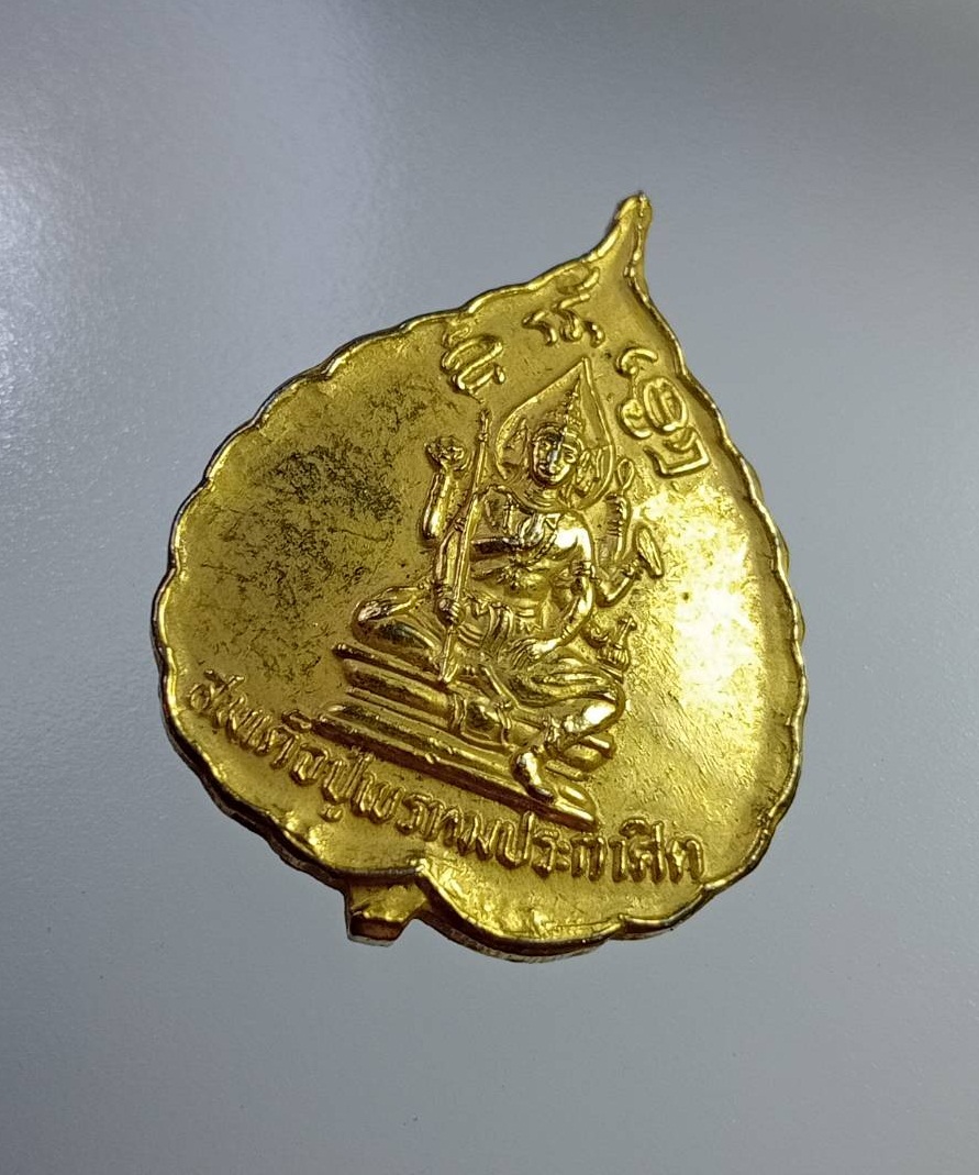 A7311 เหรียญใบโพธิ์ สมเด็จปู่พรหมประกาศิต หลวงพ่อชม วัดเขานันทาสุภาพ จ.ปราจีนบุรี ปี2520