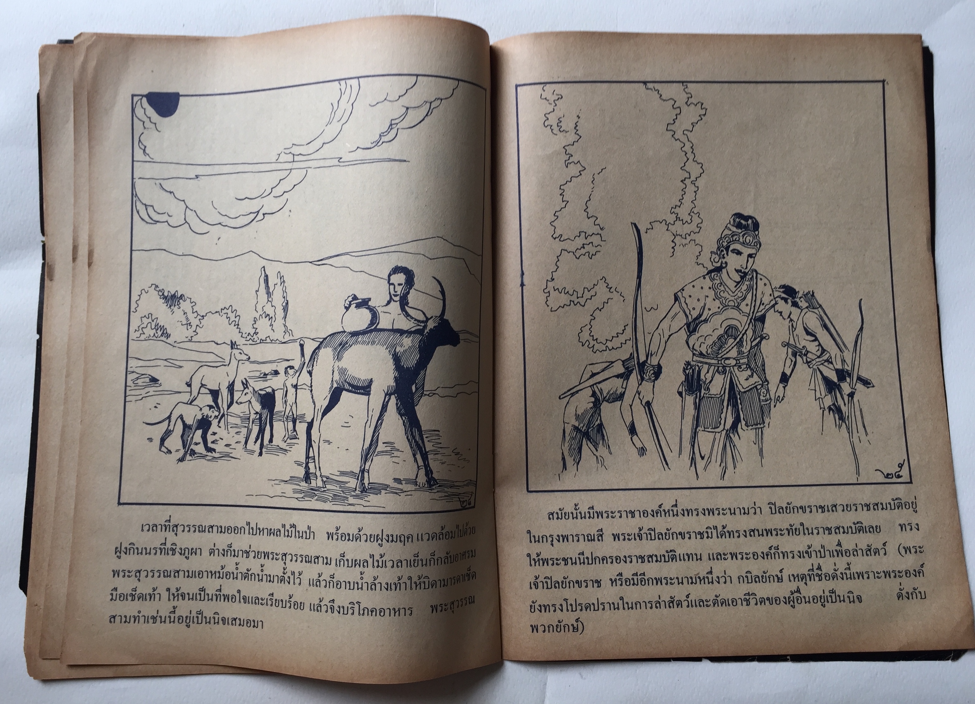 หนังสือนิยายภาพ** หนังสือเก่ามีตำหนิตามภาพ, เรื่อง พระสุวรรณสาม ยอดกตัญญู เสนอโดย สำนักพุทธบูชา