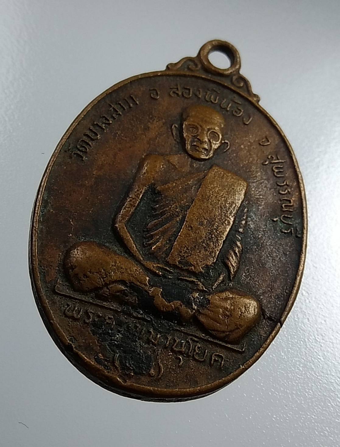 A2042 พระครูเขมานุโยค(ชุน) วัดบางสาม จ.สุพรรณบุรี ปี2524