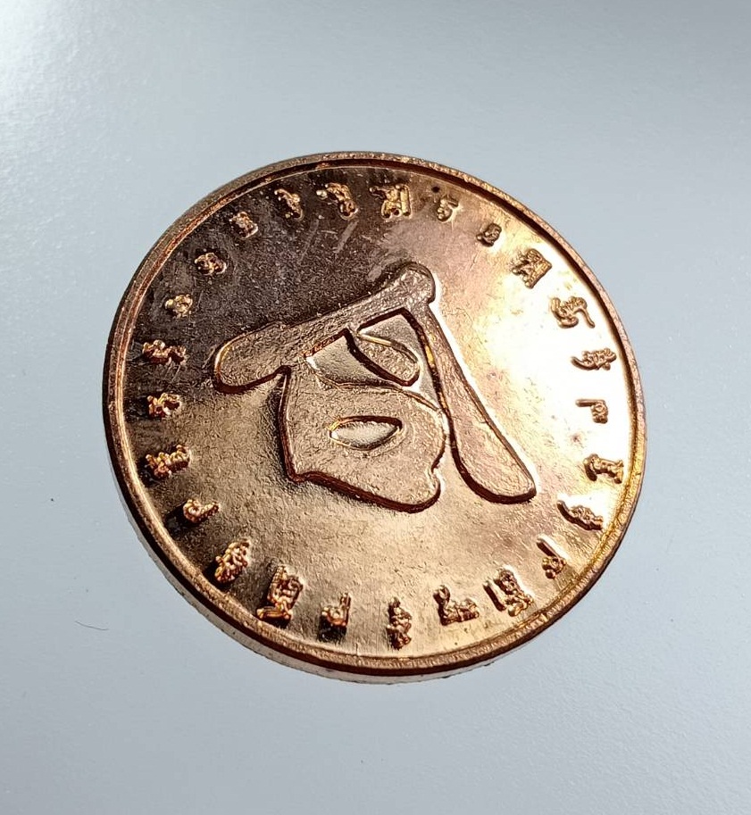 ก846 เหรียญฮ่อ-ฮะ แก้ชง (พลิกร้ายกลายเป็นดี) พุทธสถานจีเต็กลิ้ม จ.นครนายก ปี2556