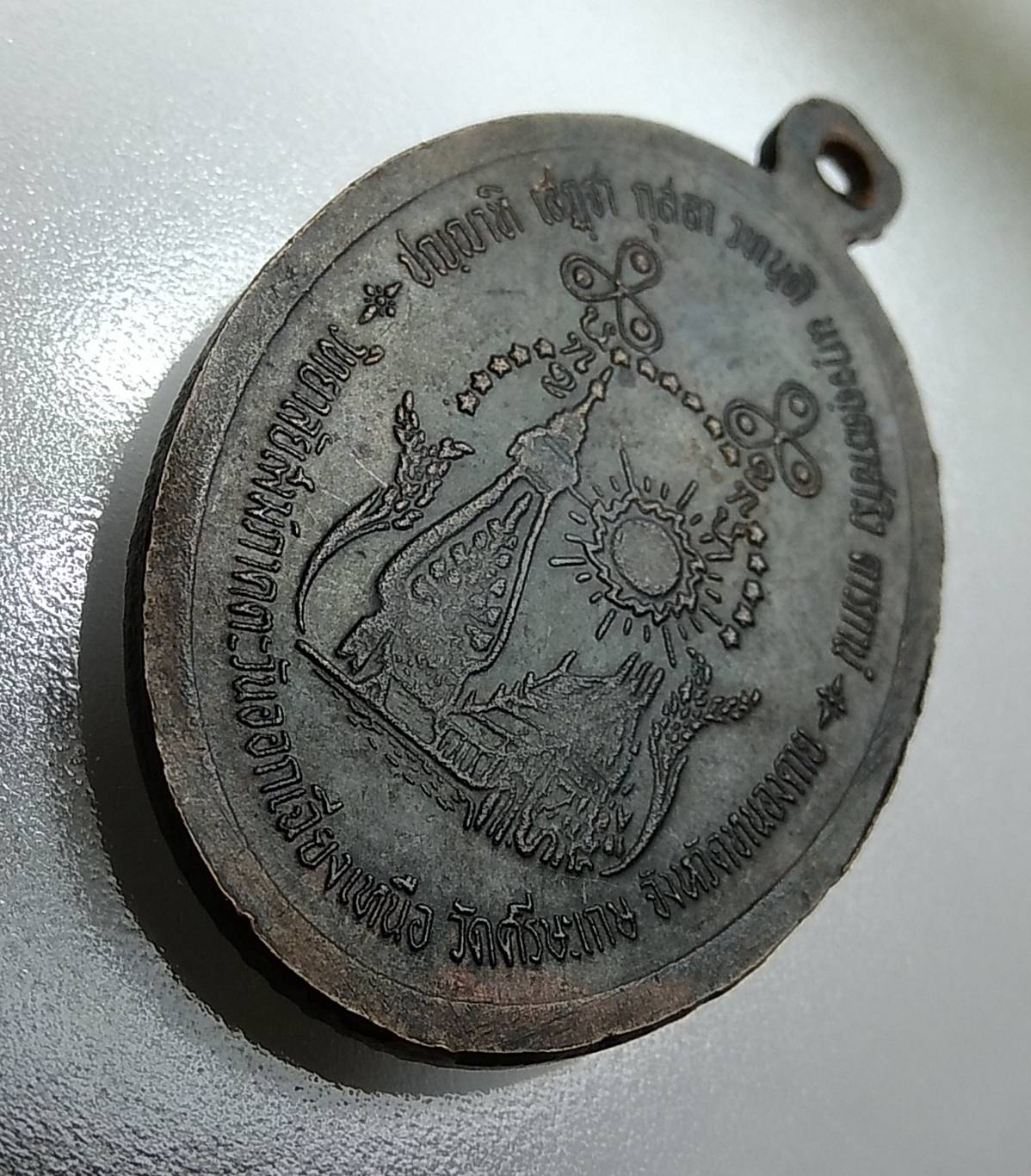 A843 หลวงปู่เครื่อง วัดเทพสิงหาร จ.อุดรธานี ปี2521