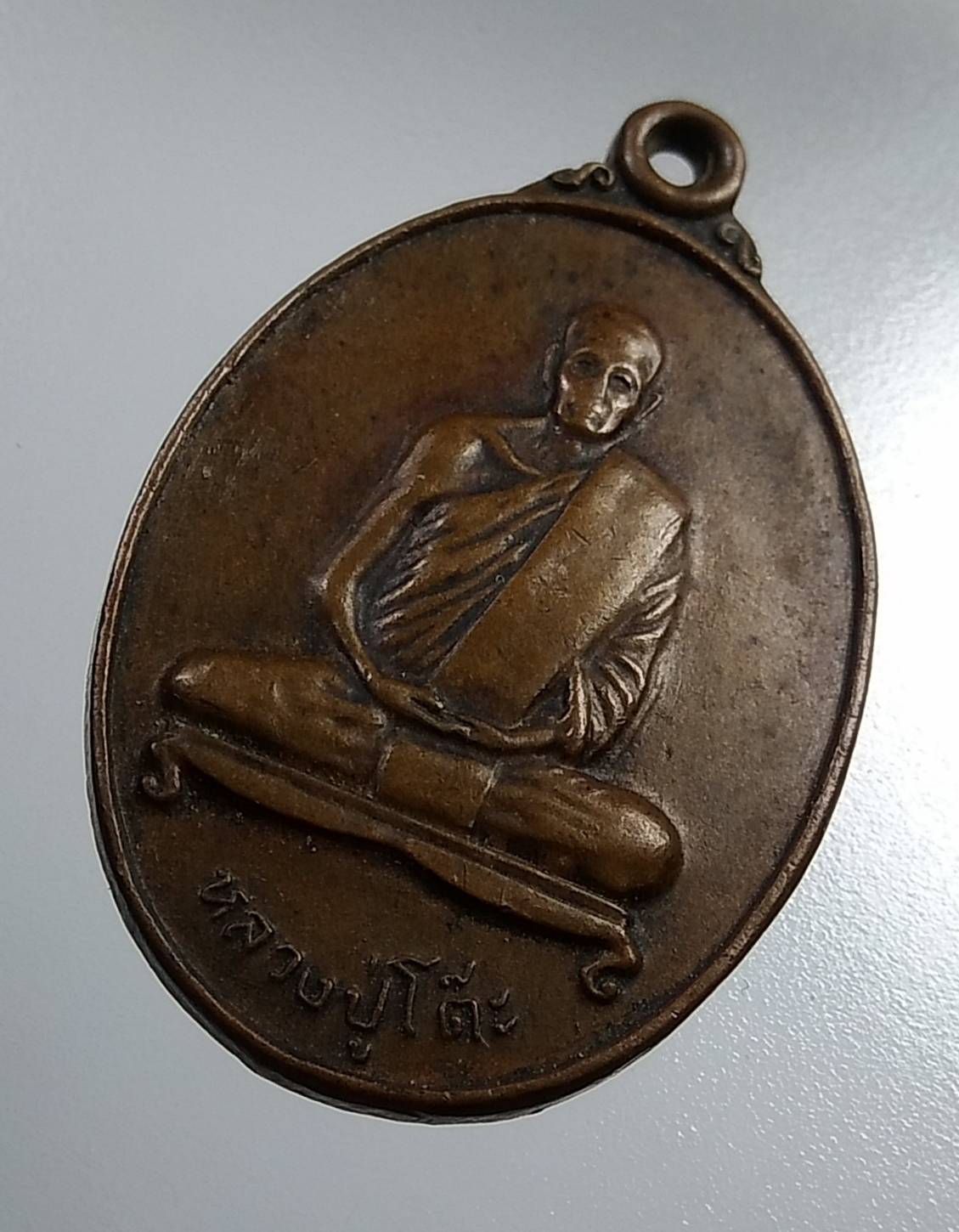 A2032 หลวงปู่โต๊ะ ออกวัดประชุมราษฎร์ จ.ปทุมธานี