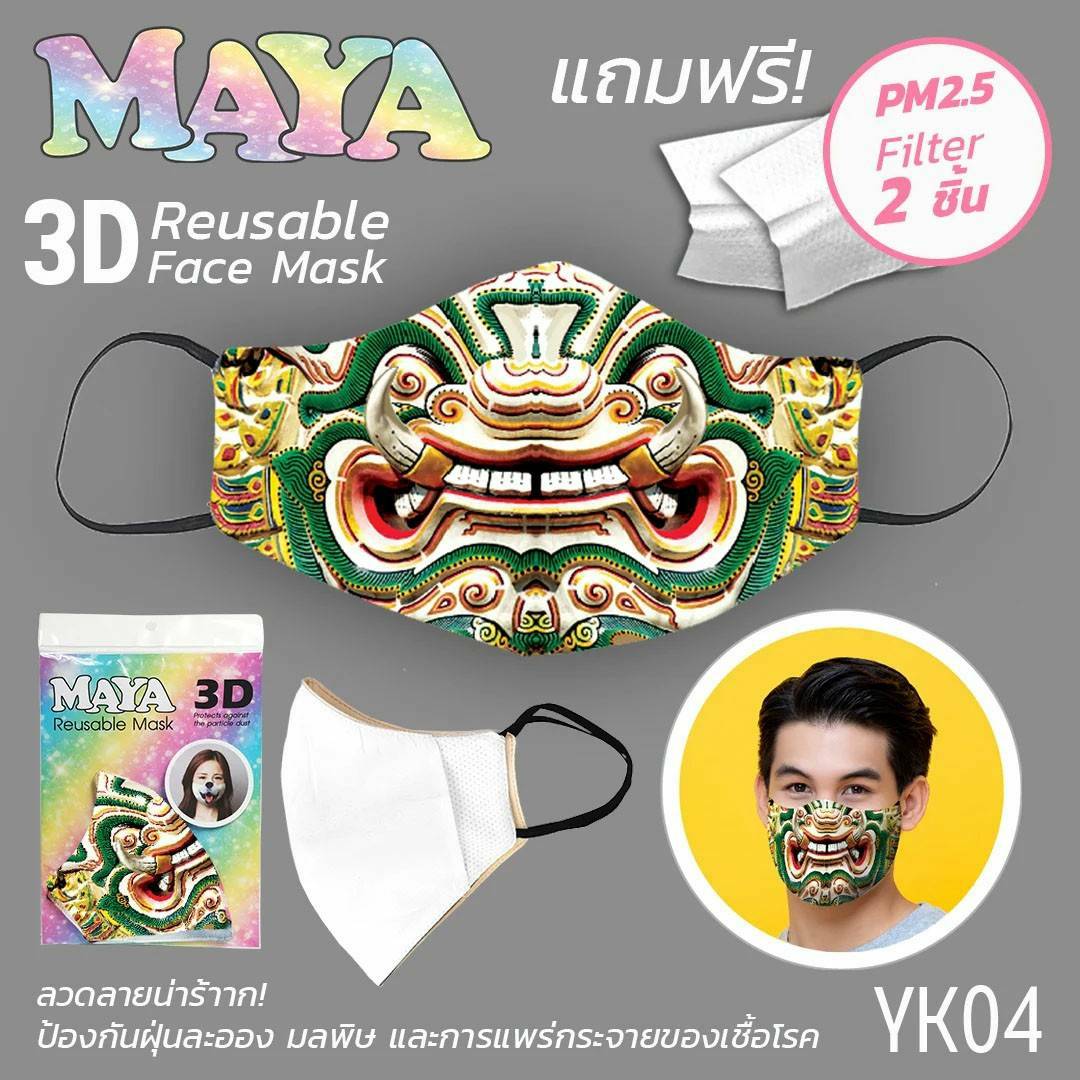 หน้ากากผ้า ลายยักษ์ทศกัณฐ์