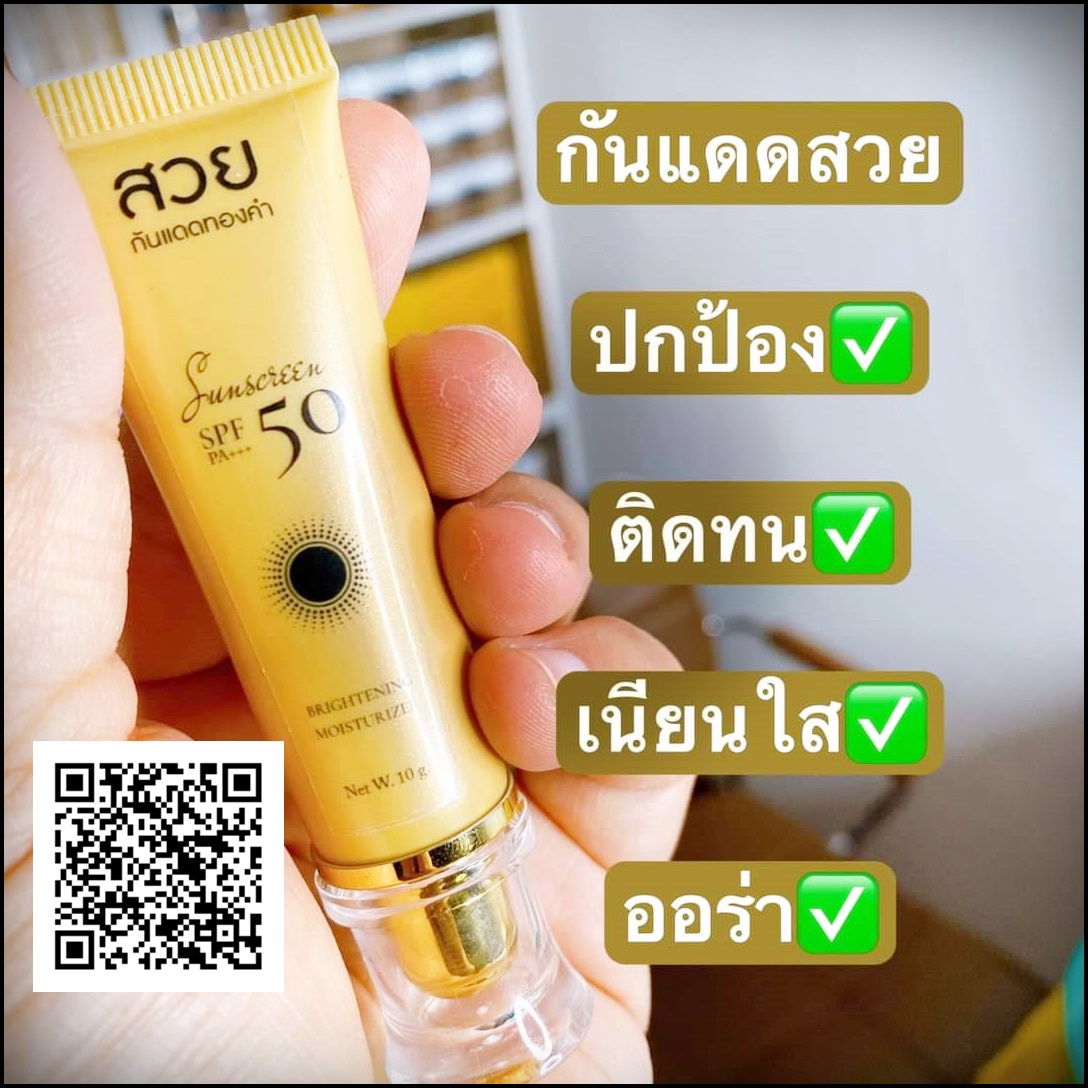 เซตผิวหน้าสวยใส กันแดดสวยๆ+สบู่คอลลาเจนทองคำ ขาวใสมีออร่าคู่กัน**