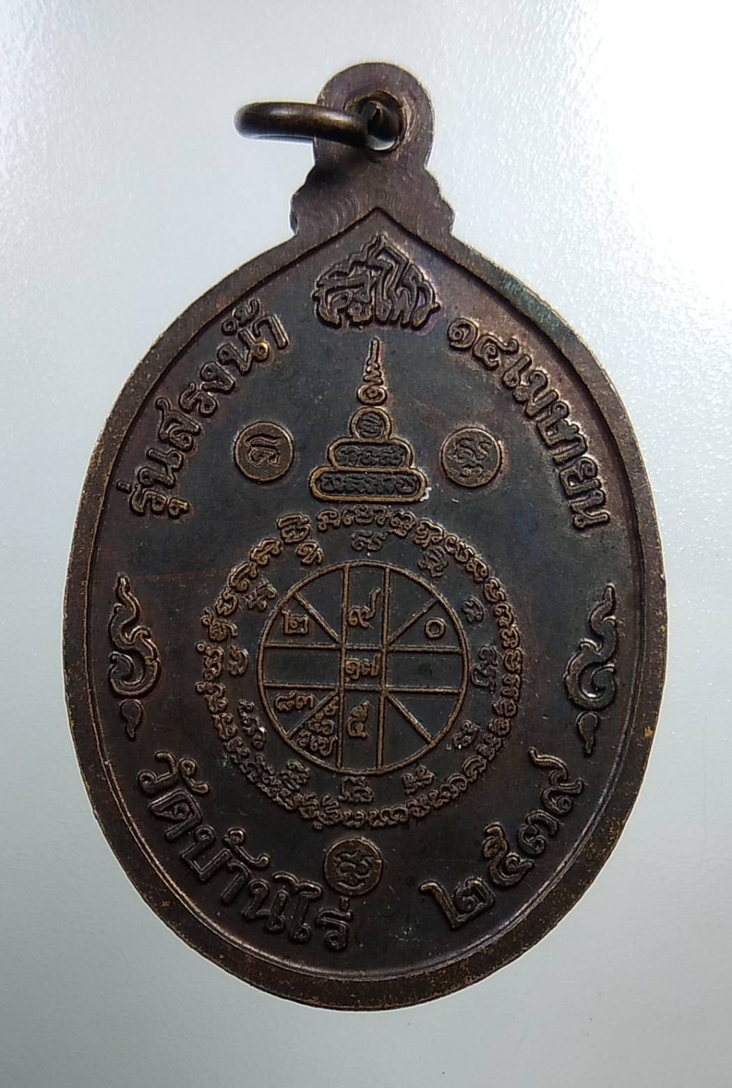 A1749 หลวงพ่อคูณ วัดบ้านไร่ รุ่นสรงน้ำ ปี 2539