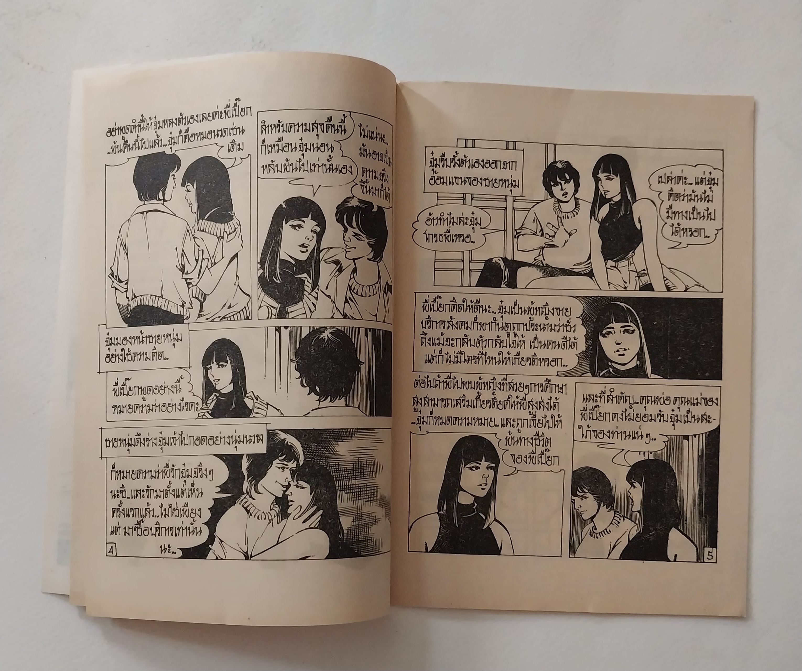 มีหลายภาพ,หนังสือการ์ตูนเก่า นิยายภาพสนุกตื่นเต้น ซาบซ่าส์สุดมันส์ และเล่ห์เหลี่ยมของสาวหมอนวด จาก การ์ตูนทวีปัญญา เรื่อง เกลือจิ้มเกลือ กาพโดย..จุลินท์