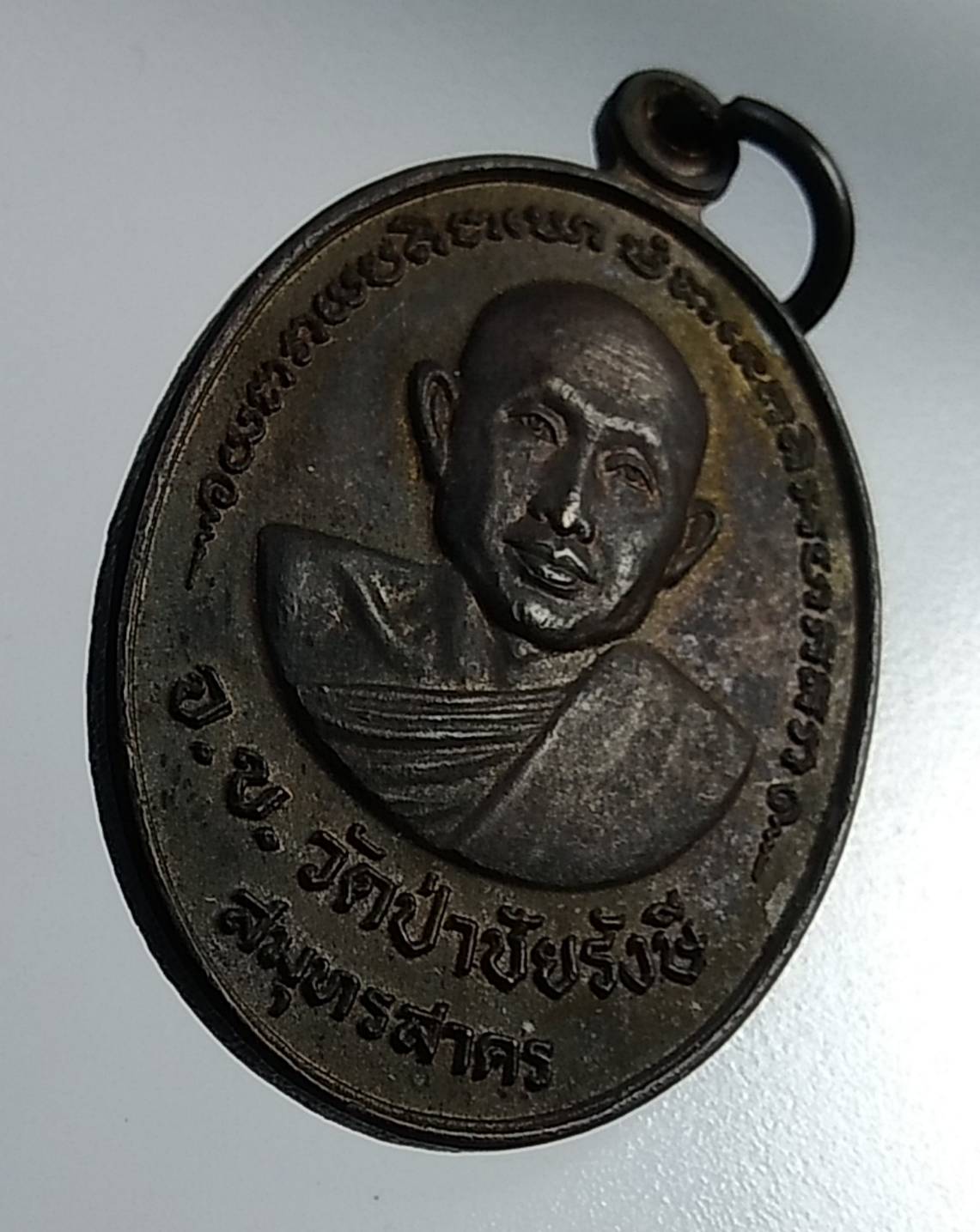 A978 เหรียญ จ.ข. วัดป่าชัยรังษี สมุทรสาคร หลัง จ.ร.วัดป่าสิริวันบรรพต นครราชสีมา