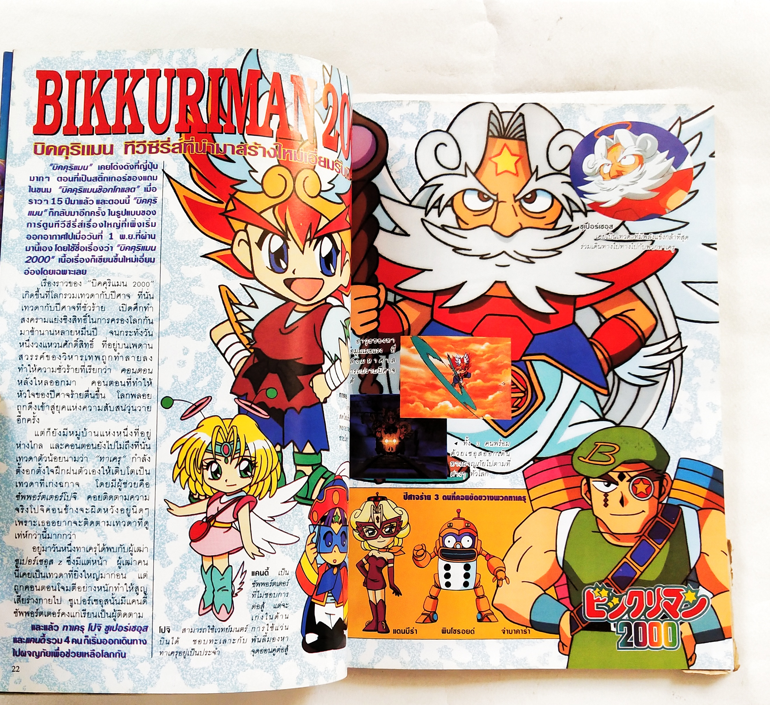 นิตยสารเก่า*** มีตำหนิโปรดตรวจสอบทุกภาพ, ทีวีแมกกาซีนฉบับที่ 94 ฉบับส่งท้ายปีเก่าต้อนรับปีใหม่ ,ในเล่ม:- โคนัน, อาราเล่, ดราก้อนบอล