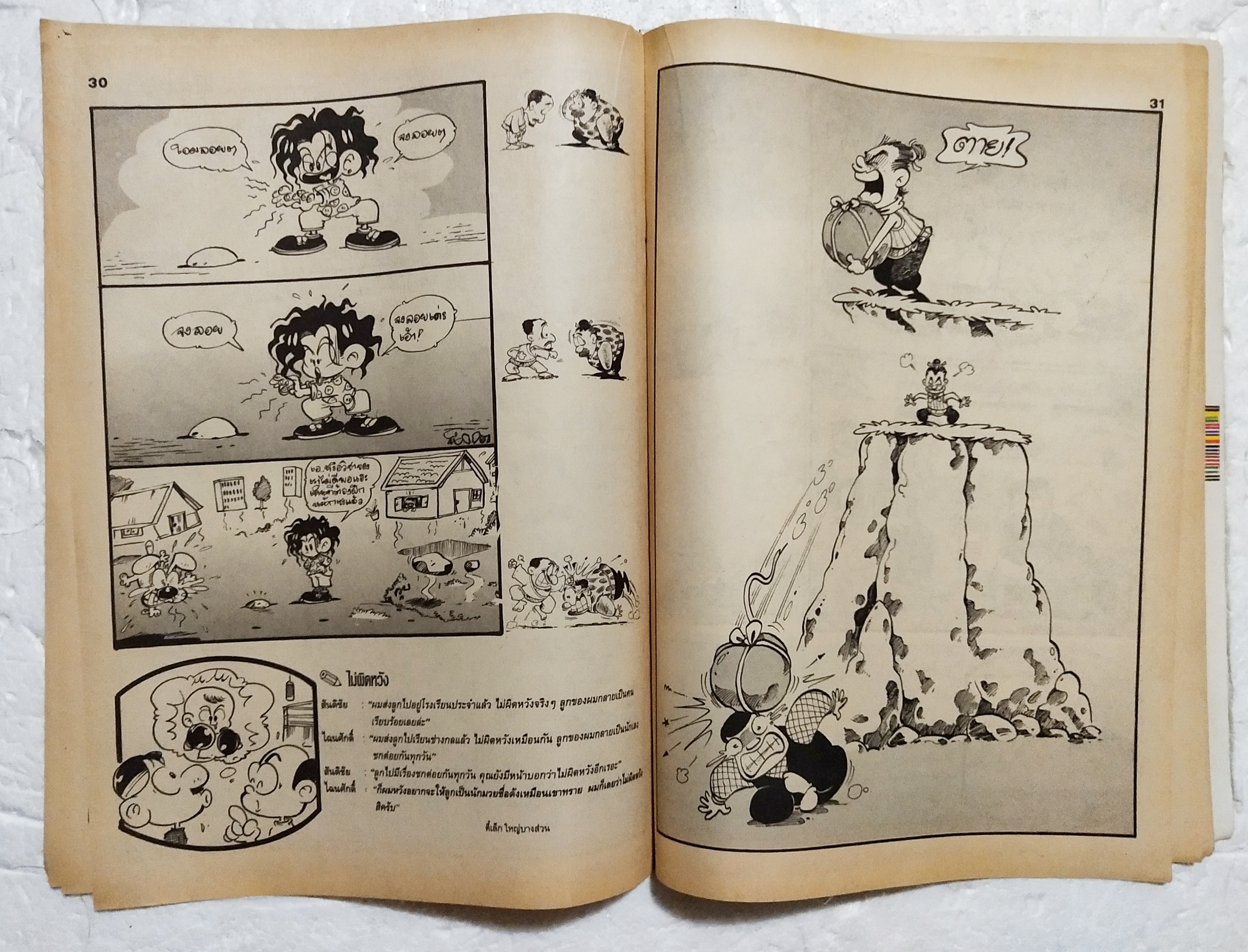 หนังสือการ์ตูนเก่า** ไม่มีปกหน้า ปกหลังหลุดจากสัน ขายหัวเราะ ปีที่ 20 ฉบับที่ 6 ประจำเดือน มีนาคม 2536 ปักหลัง ราคาปก 7 บาท