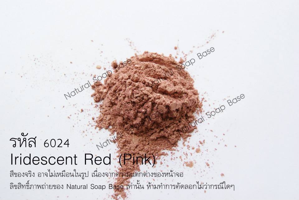 สีไมก้า 6024 ( Iridescent Red Pink) บรรจุ 4 กรัม (ราคารวม Vat 7%)
