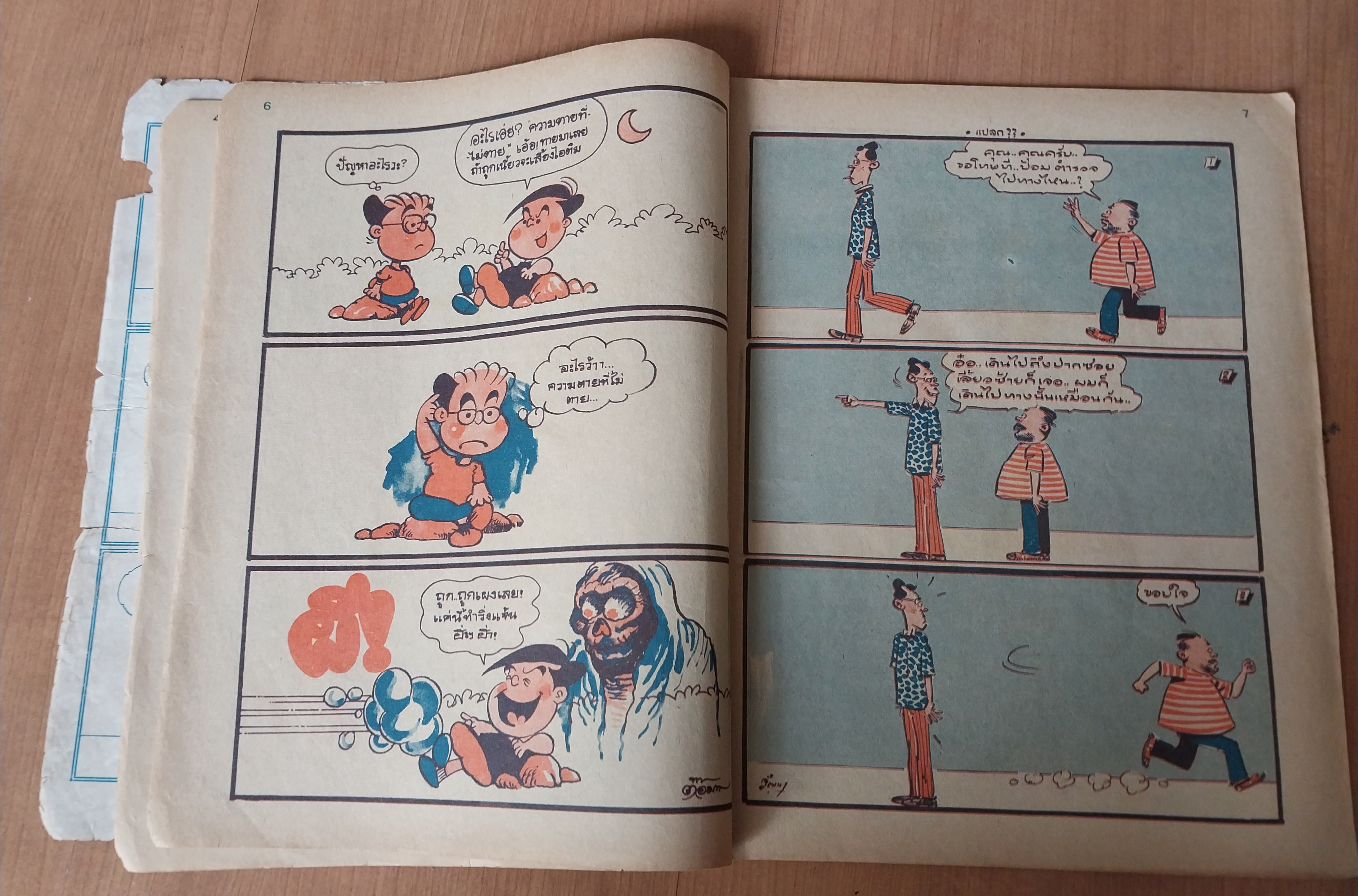 มีหลายภาพ หนังสือการ์ตูนเก่า มีตำหนิ โปรดดูทุกภาพ, การ์ตูนมหาสนุก ปก 5 บาท ปีที่ 8 ฉบับที่ 9 เดือนพฤษภาคมปักษ์แรก