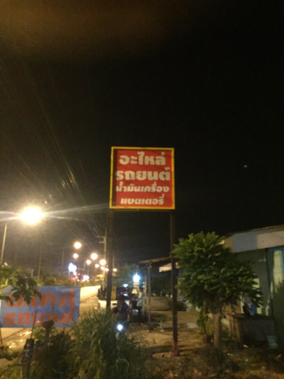 งานป้ายคอมโพสิต อะไหล่รถยนต์