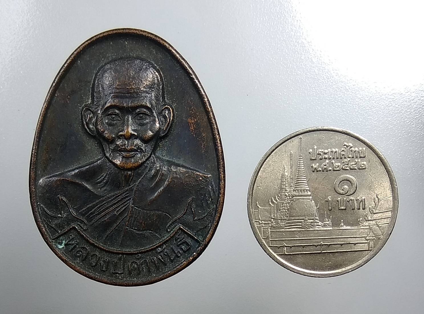 A1858 หลวงปู่คำพันธ์ วัดธาตุมหาชัย จ.นครพนม เหรียญเมตตา ปลดหนี้ รับทรัพย์ คุ้มภัย