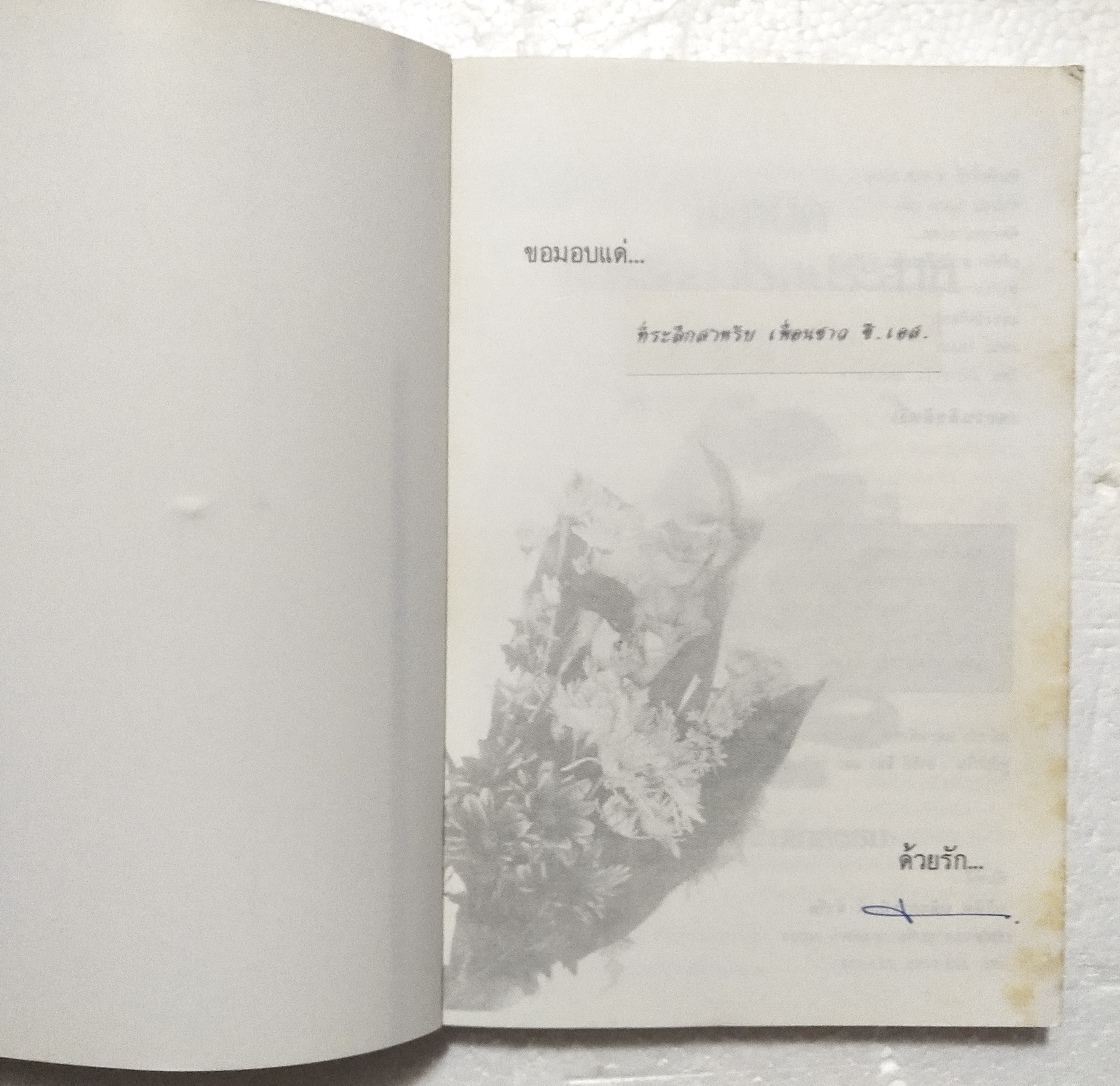 หนังสือจิตวิทยาเก่า***หนังสือมีตำหนิ ตามภาพ "จิตวิทยา เทคนิคการรักษาโรคประสาทด้วยตัวเอง" โดย วัลลภ ปิยะมโนธรรม พิมพ์ครั้งที่ 4 พ.ศ.2536 -ทฤษฎีจิตวิเคราะห์ -ทฤษฎีจิตวิทยาเอกัตตบุคคล -ทฤษฎีการเรียนรู้ -ทฤษฎีรวมสมบูรณ์บำบัด -พุทธธรรมกับปัญหาสุขภาพจ